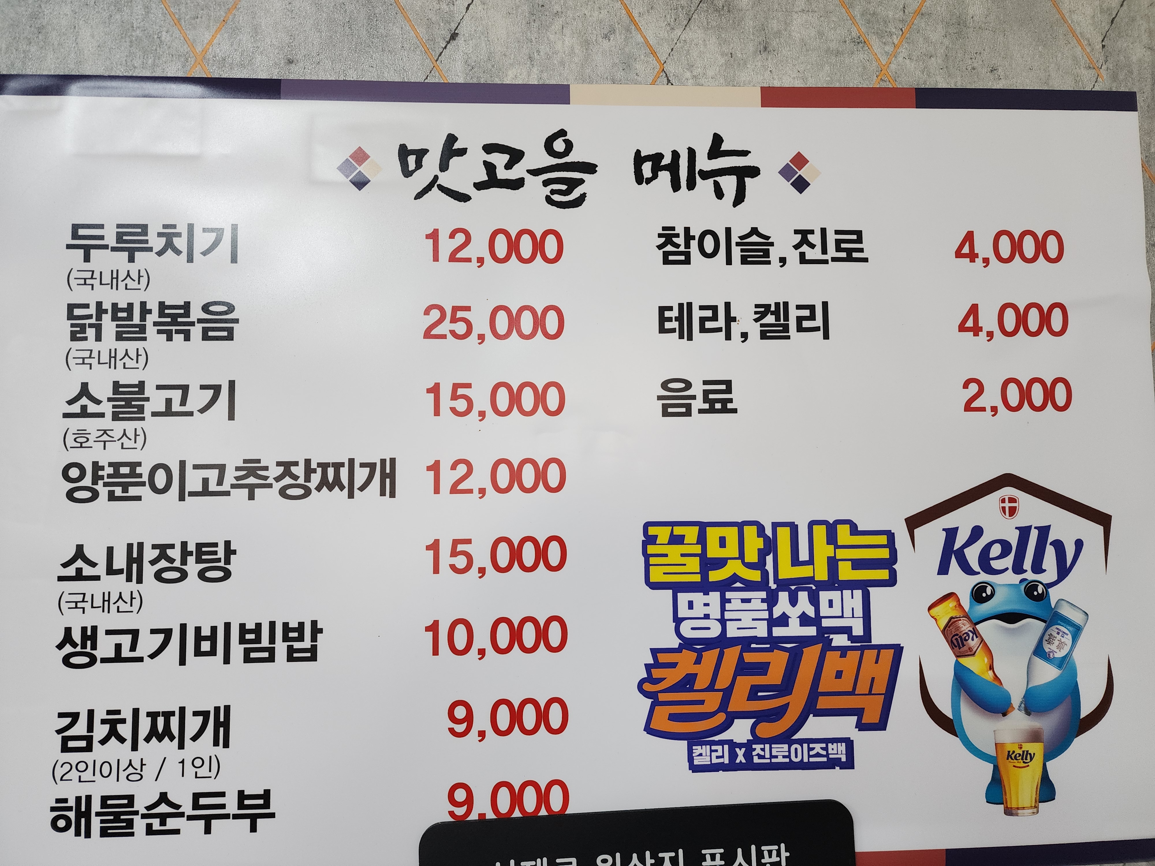 맛고을