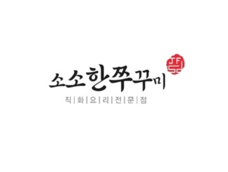 소소한쭈꾸미