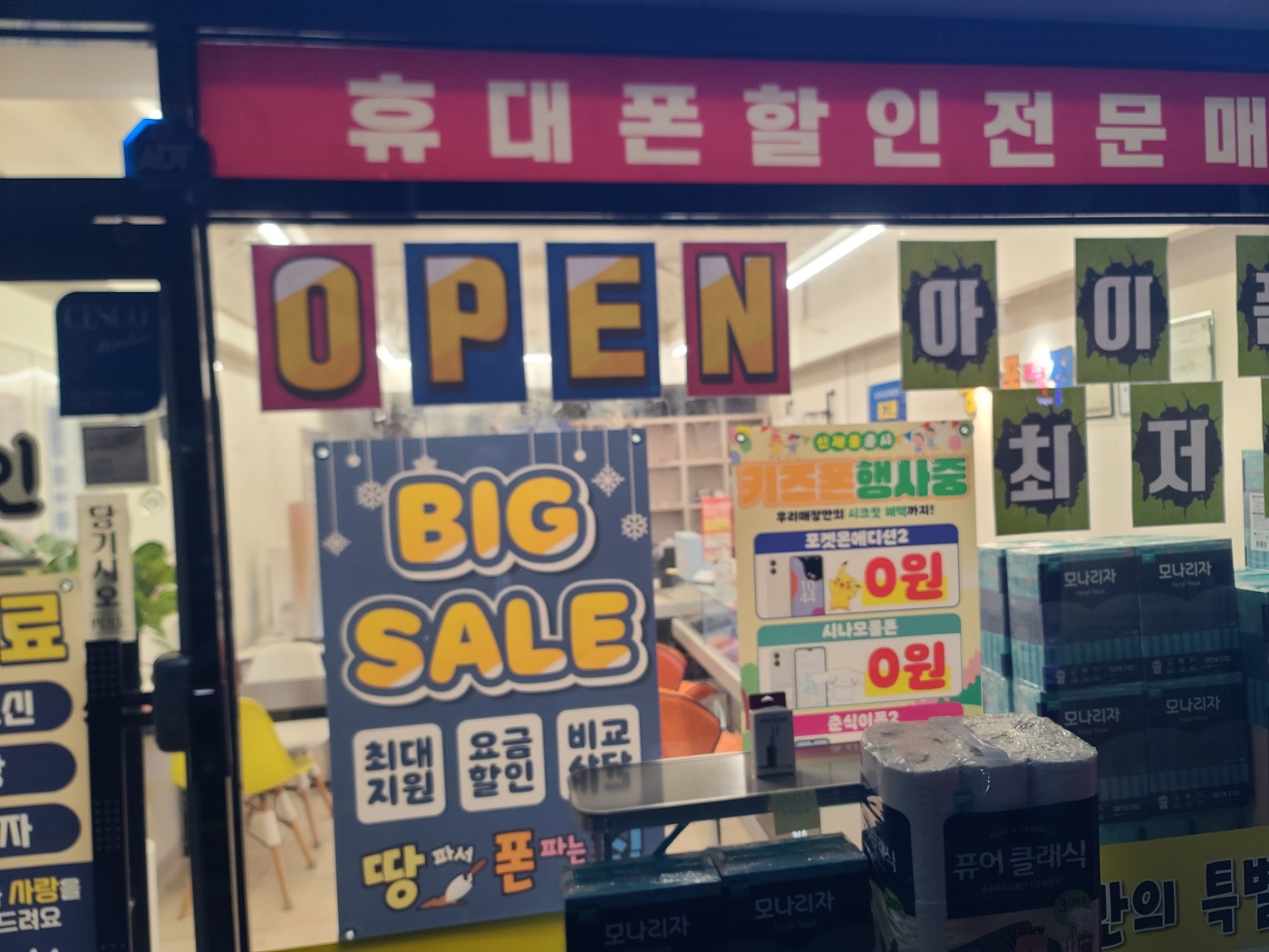 땅파서폰파는집 창원지점