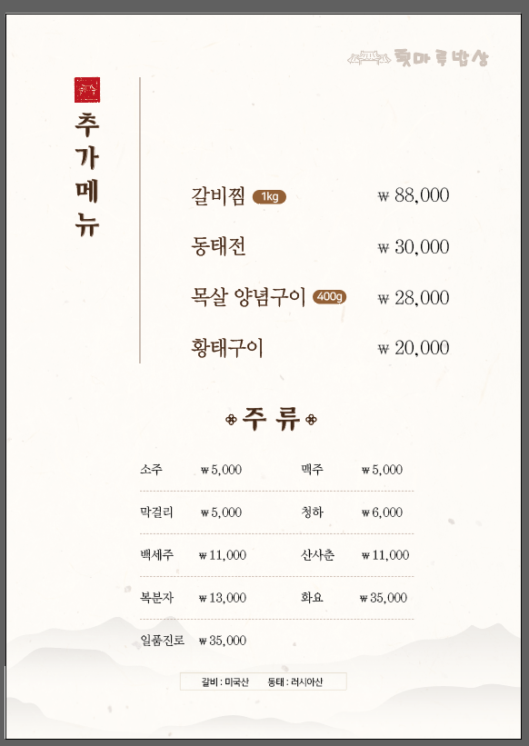 툇마루밥상