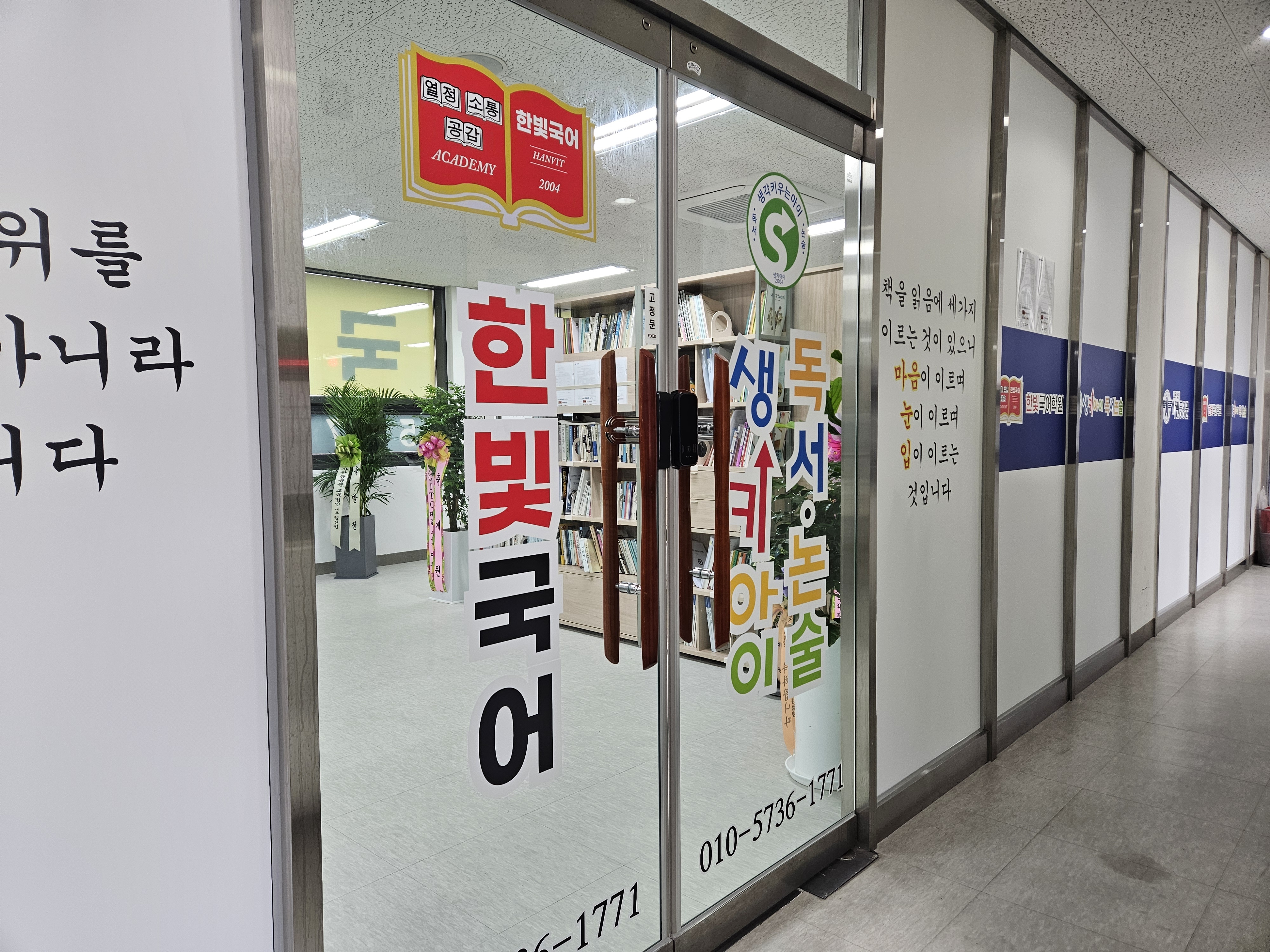 한빛국어학원