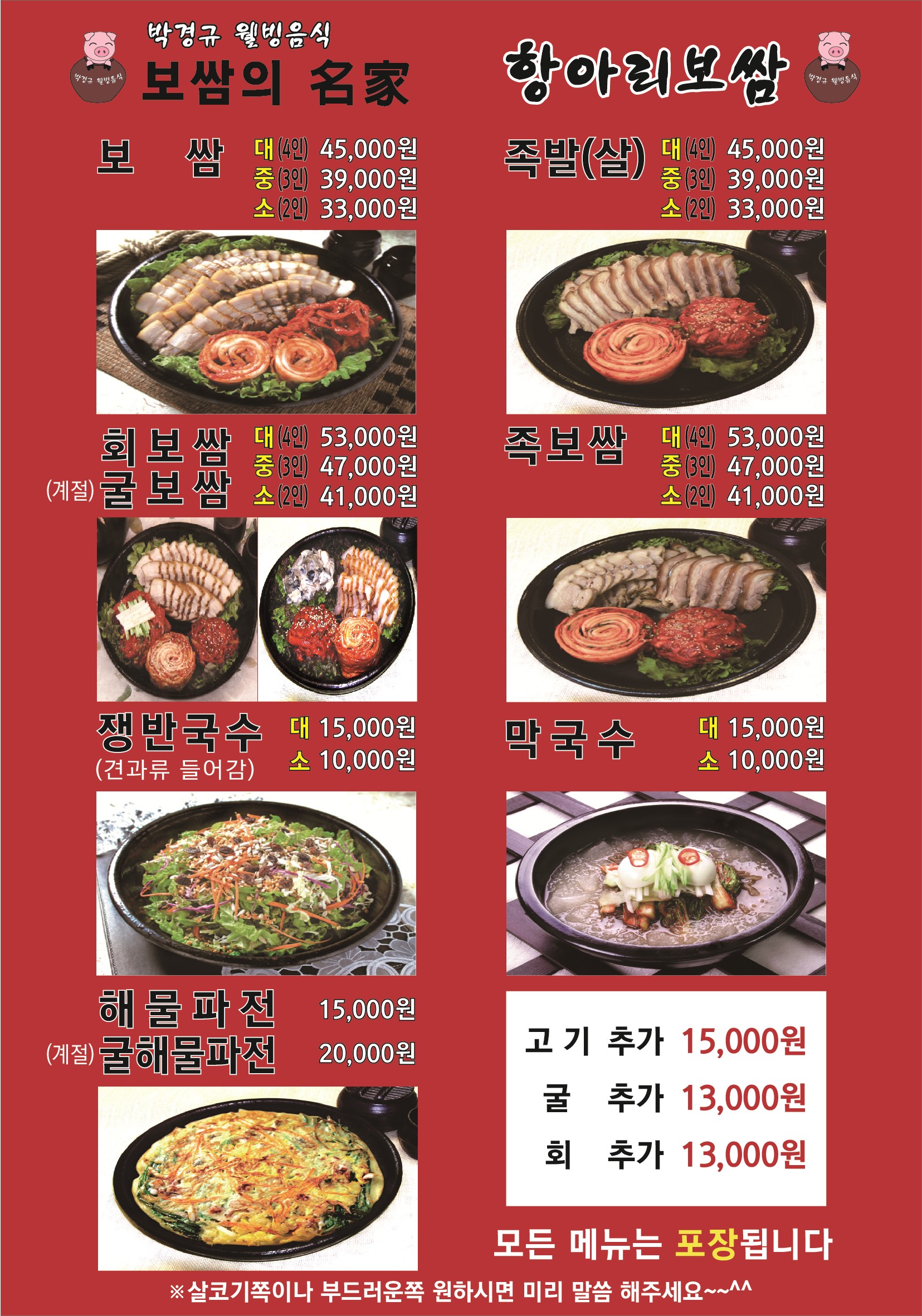 항아리보쌈 경기광주점