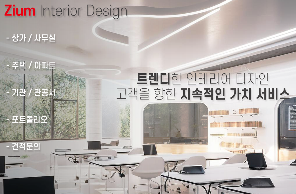 지음 인테리어디자인