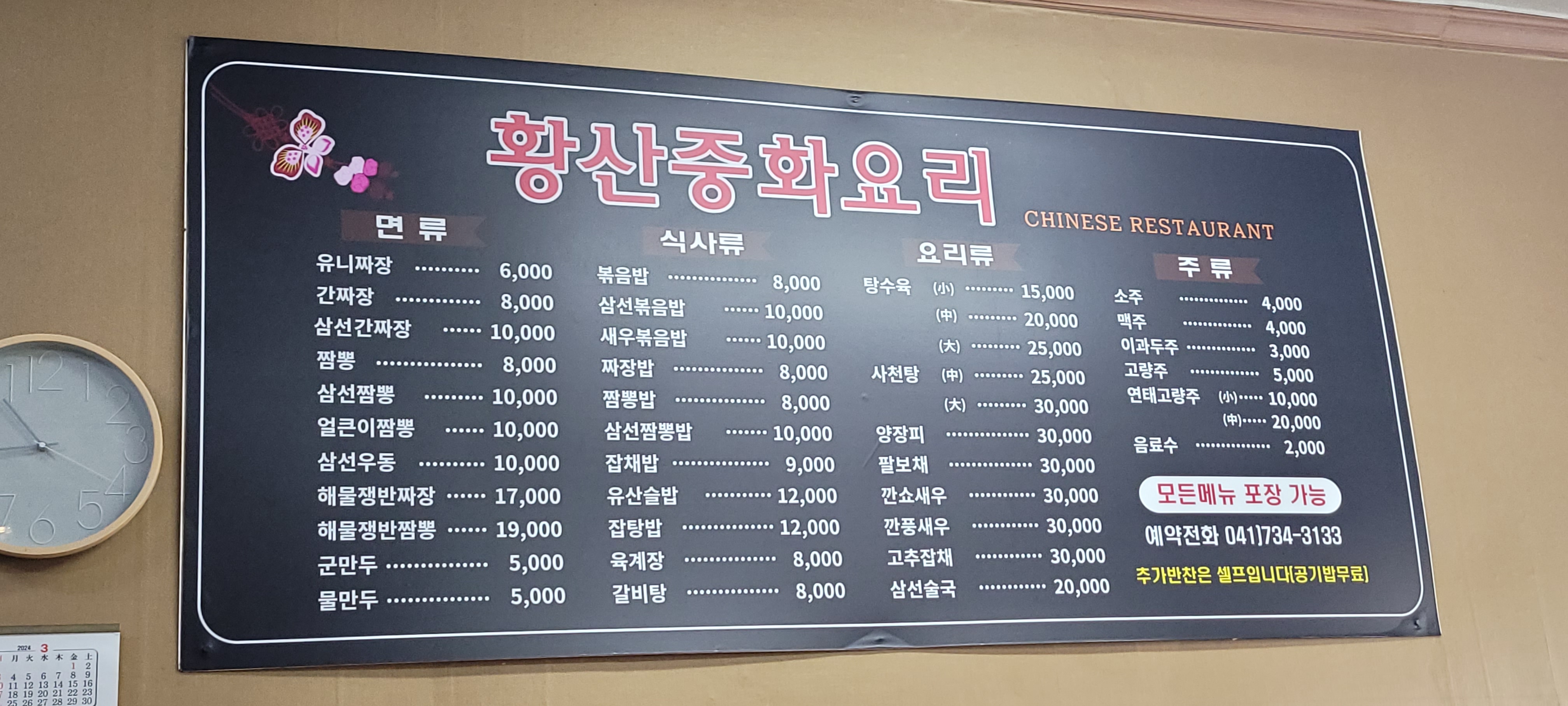 황산중화요리