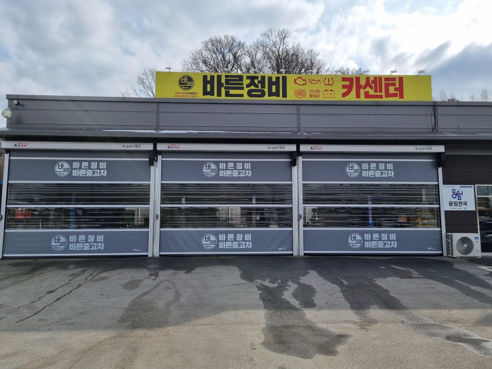 바른정비 대표 이미지