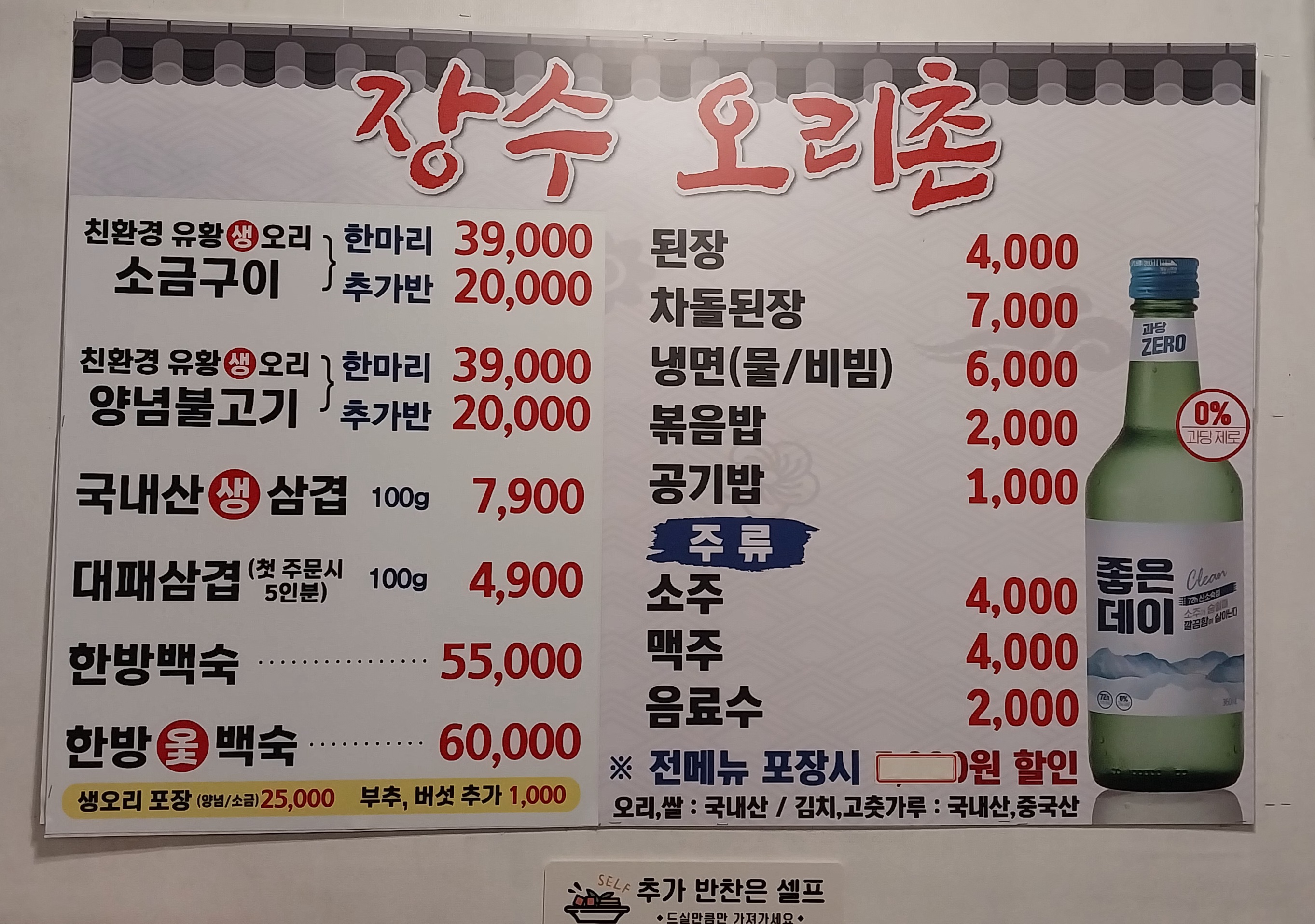 장수오리촌