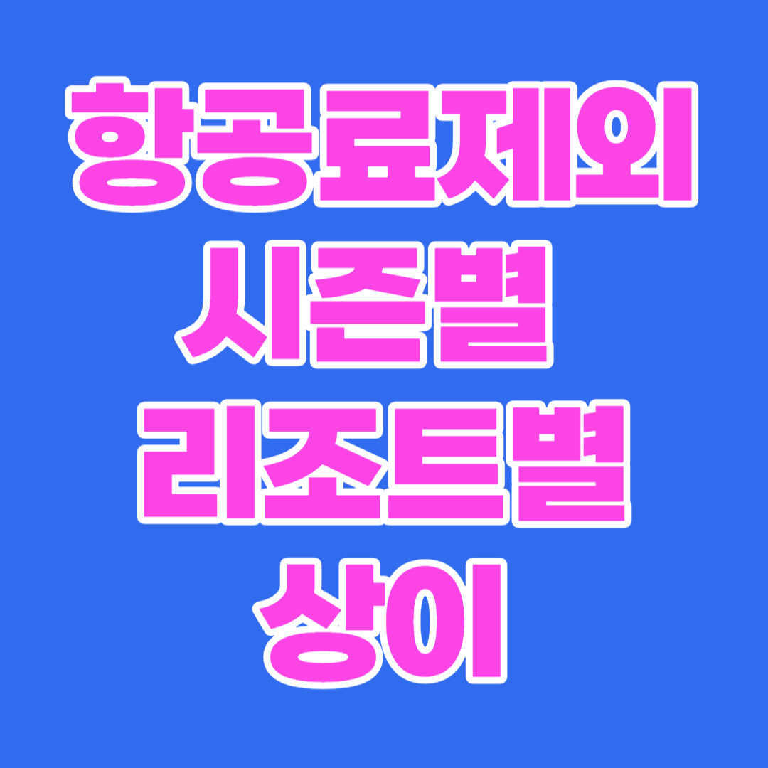 팜투어 천안지사