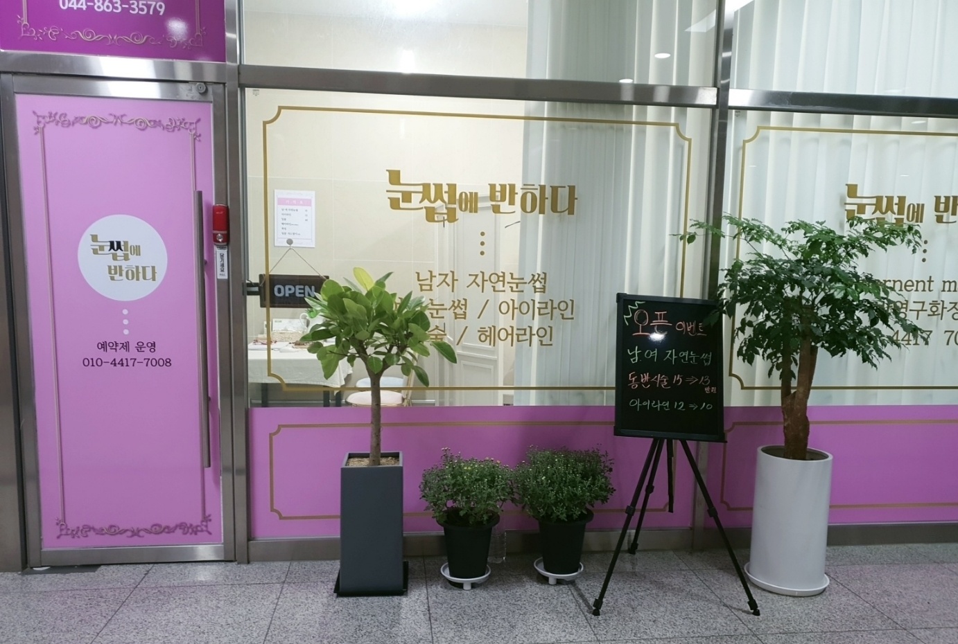 눈썹에 반하다