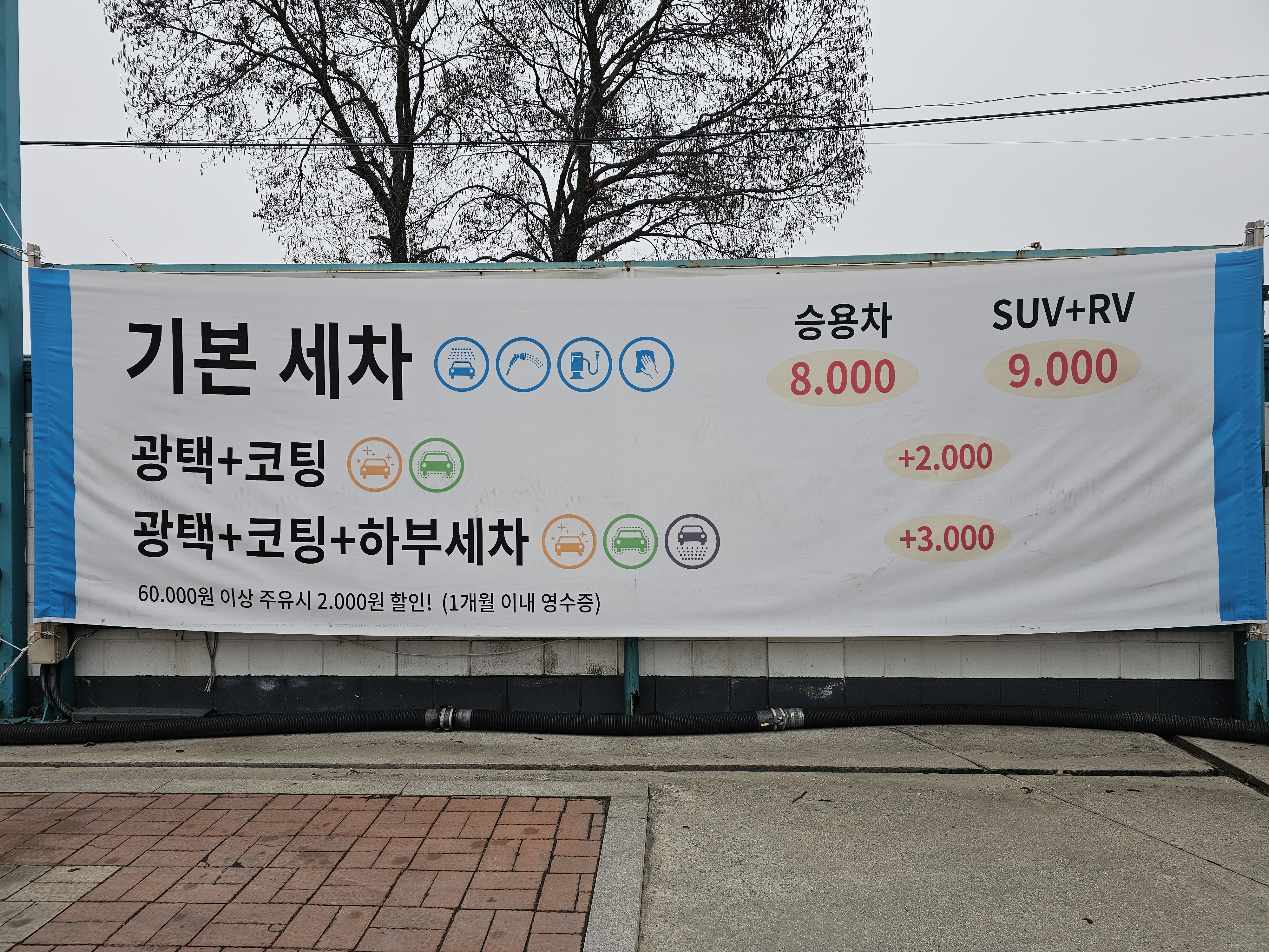GS칼텍스 삼표에너지 보정주유소