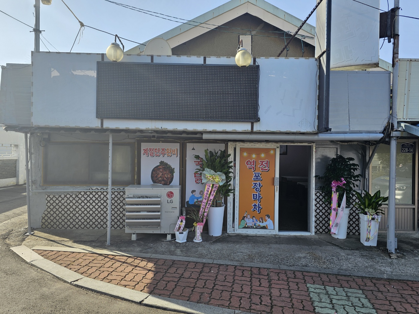역전포장마차