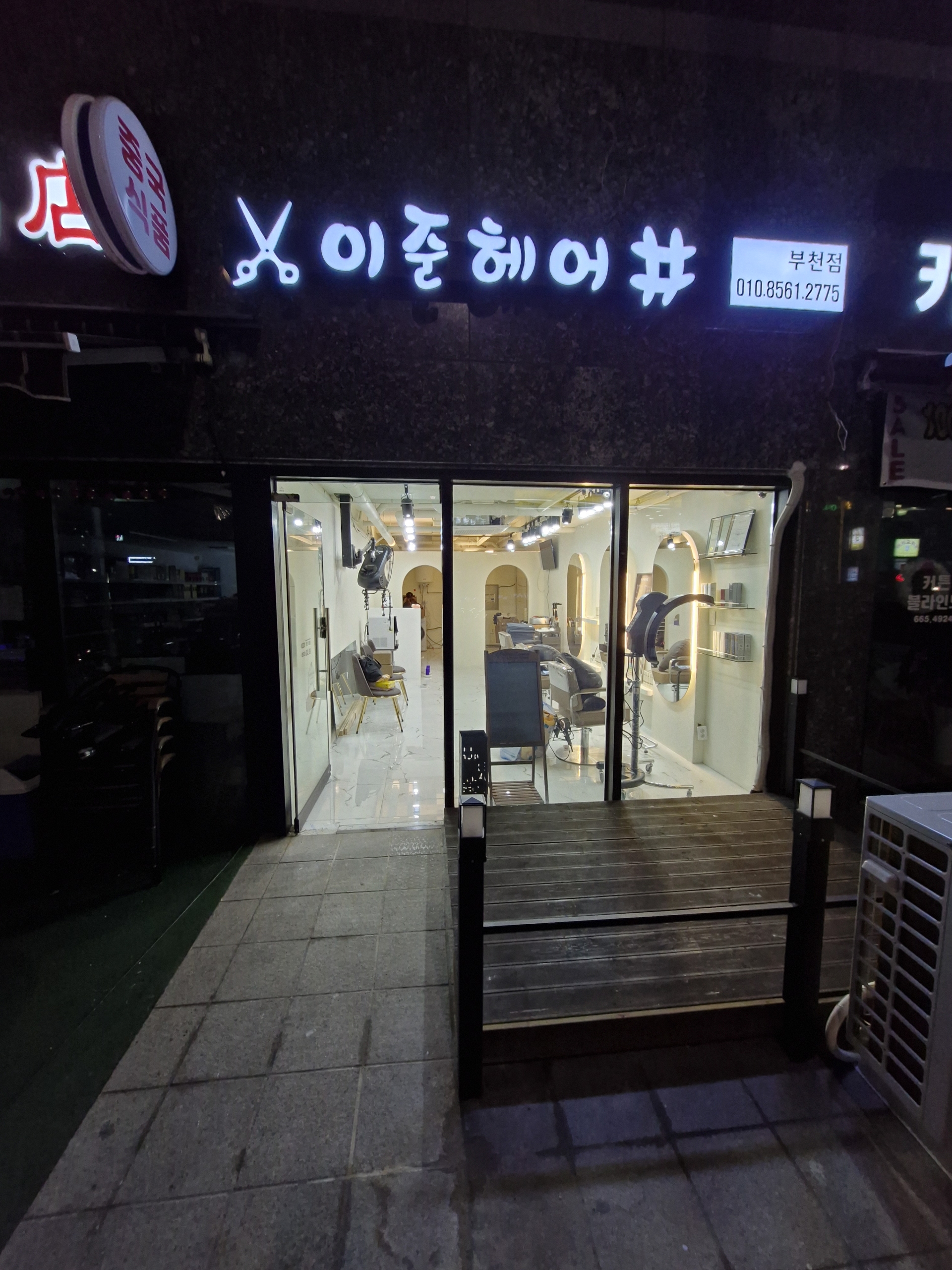 이준헤어샵