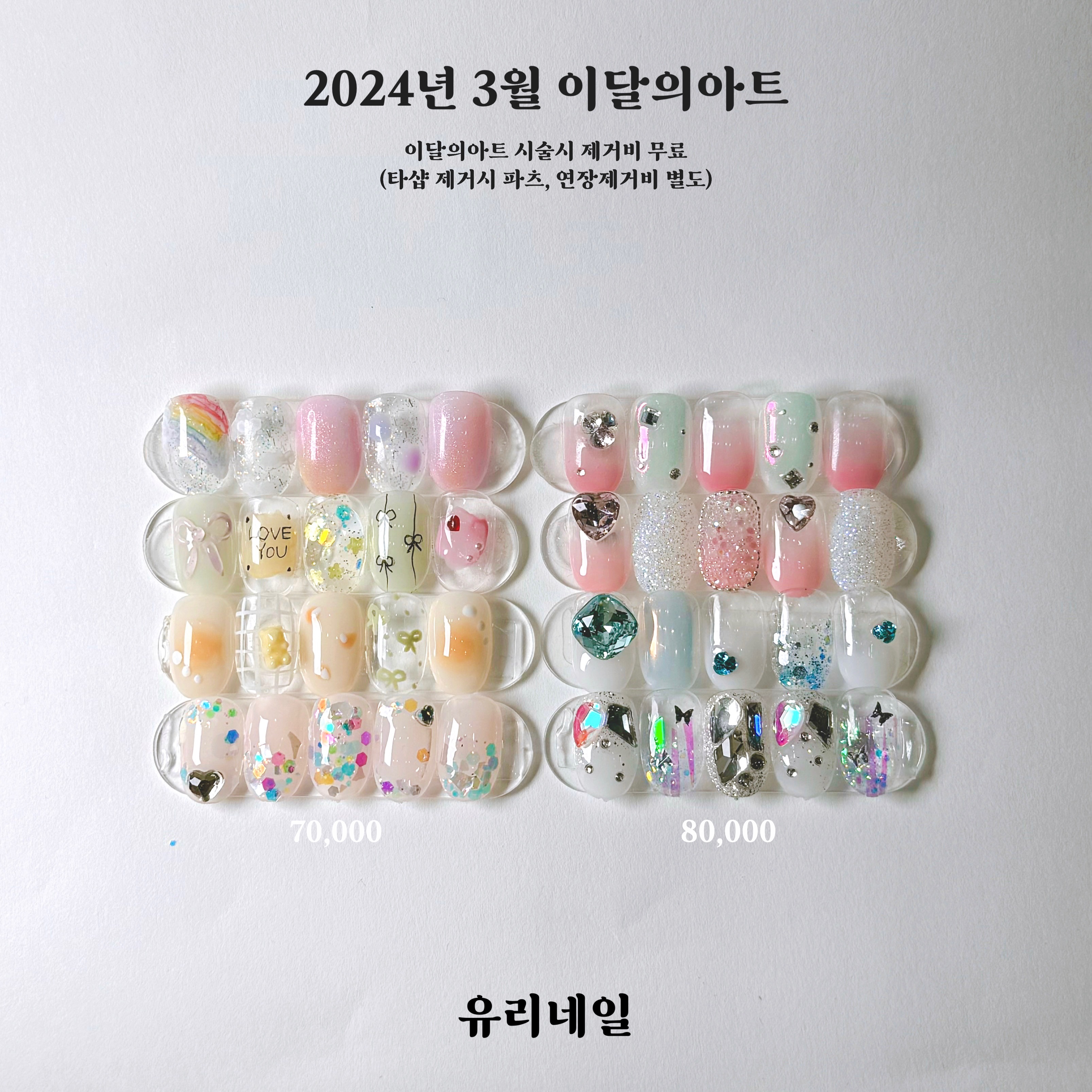 유리네일