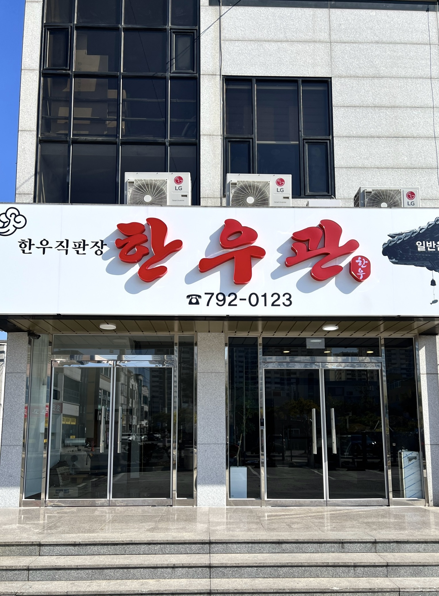 한우관