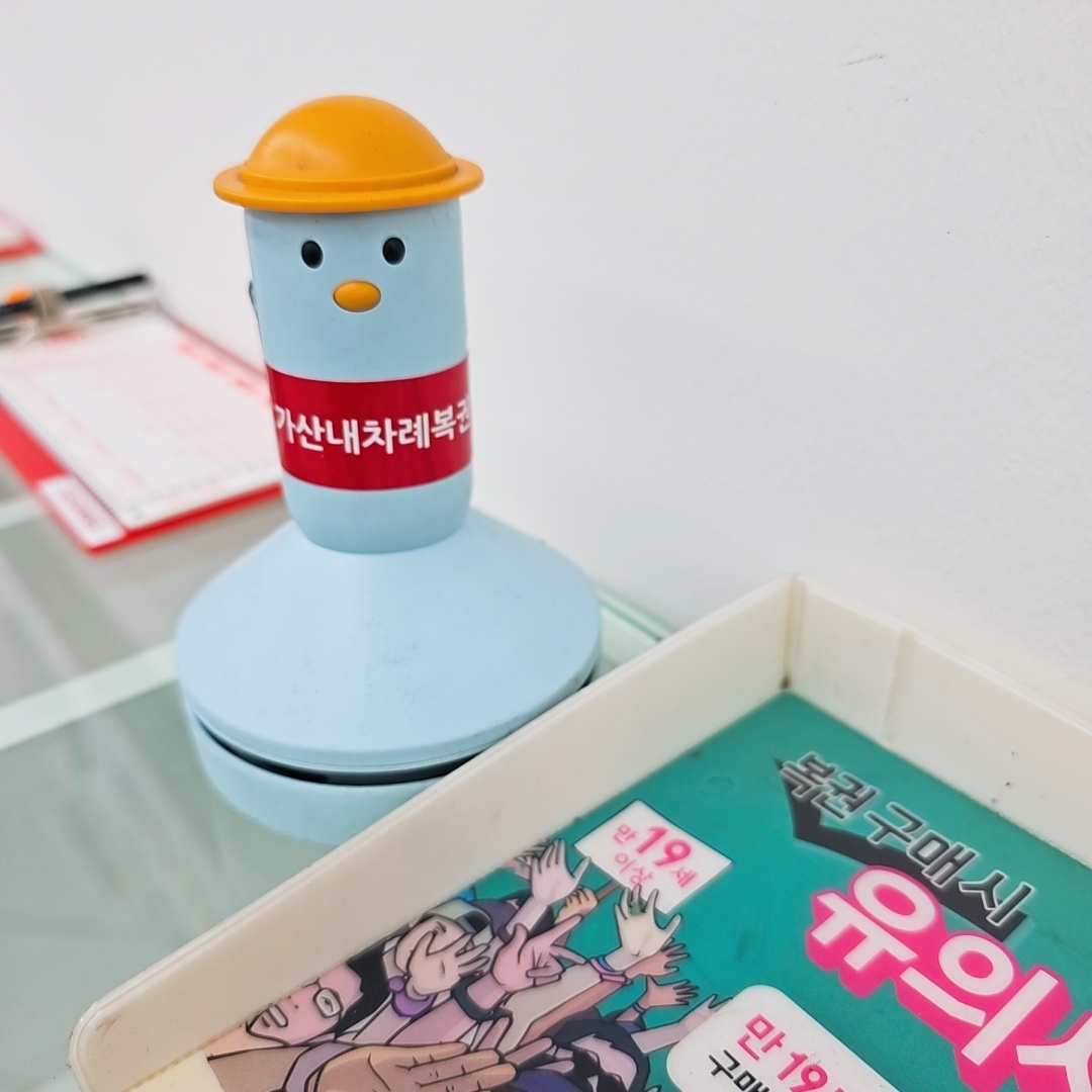 가산내차례복권
