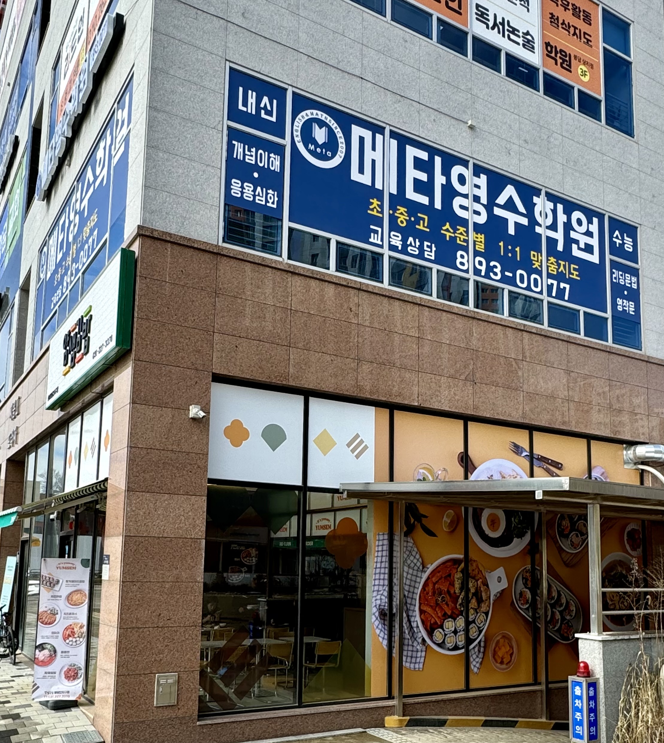 메타영수학원