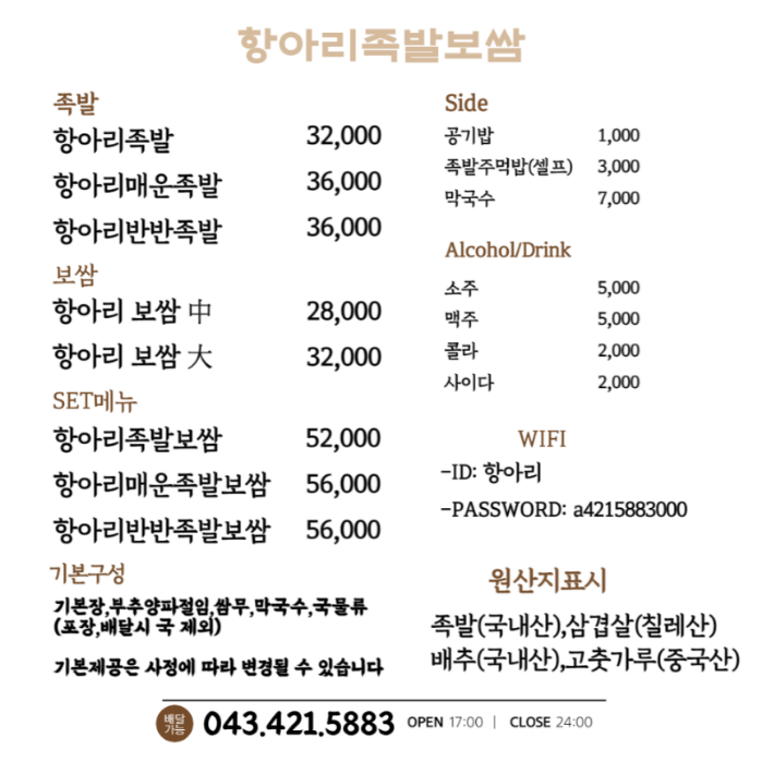 항아리왕족보쌈