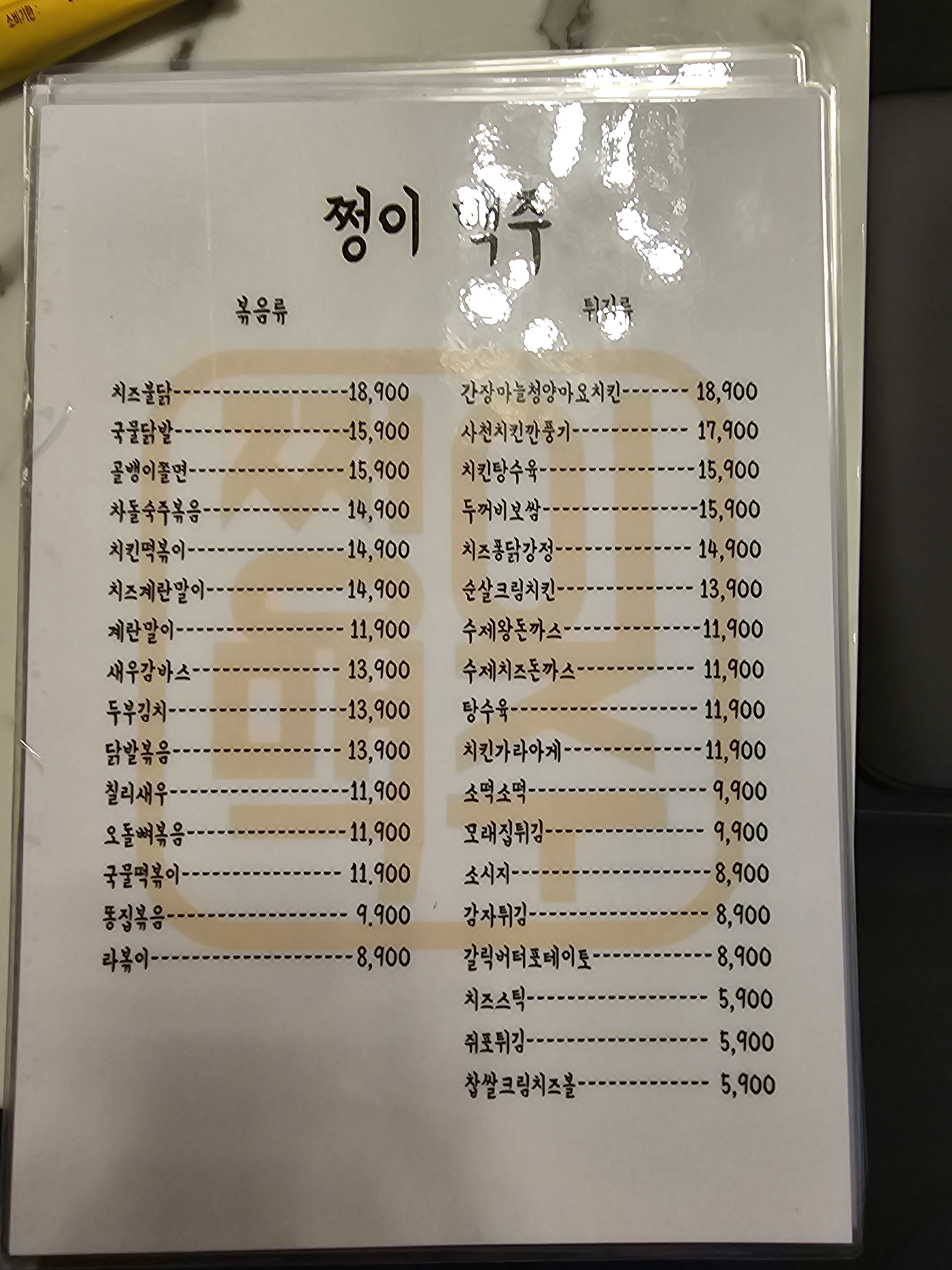 쩡이맥주