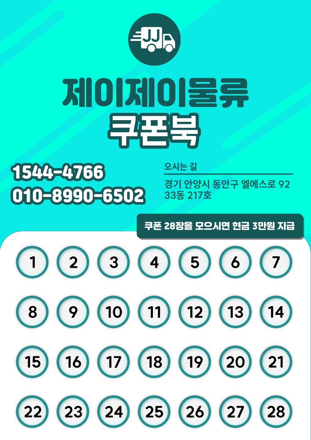 제이제이물류