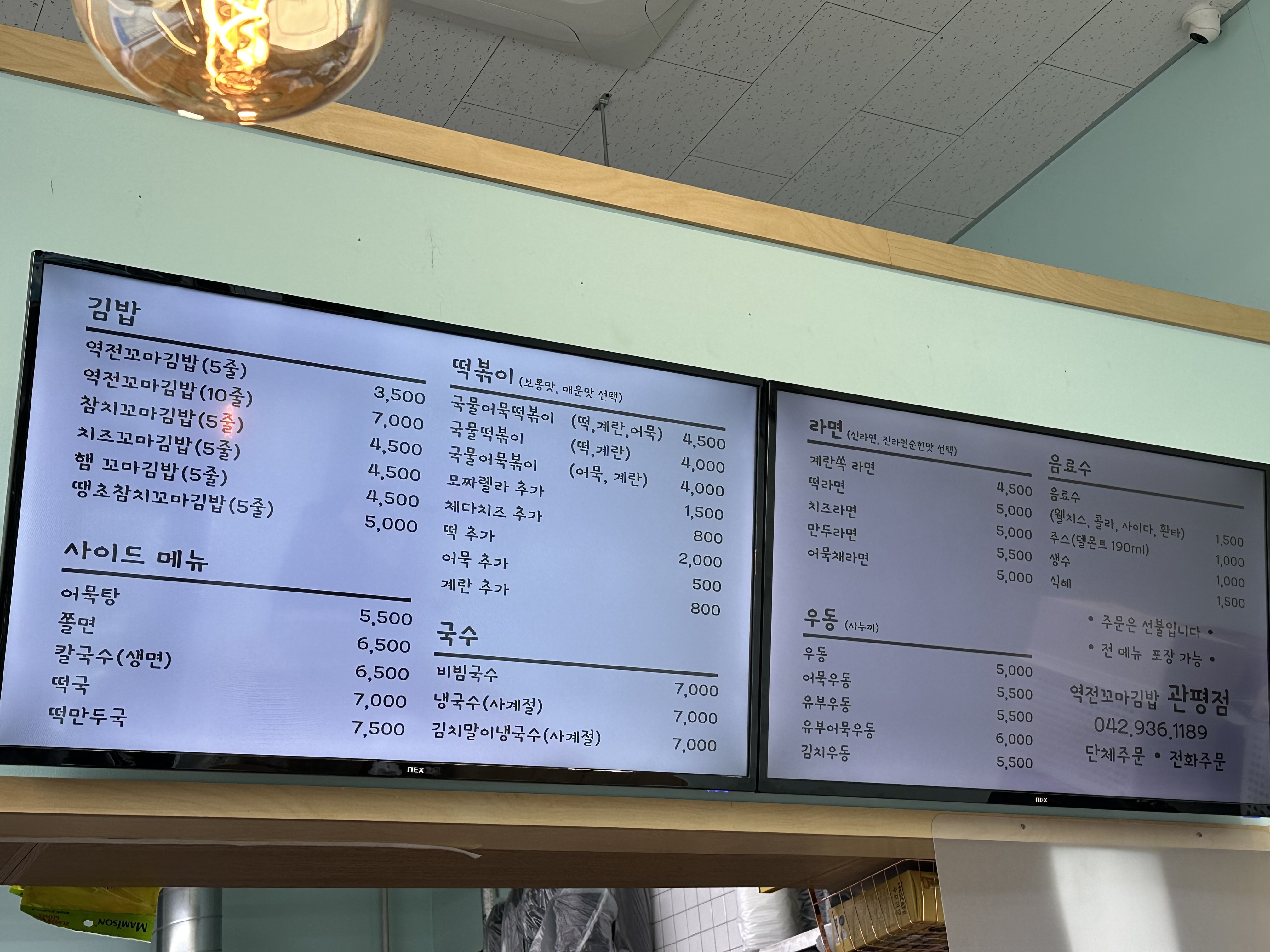 역전꼬마김밥 관평점