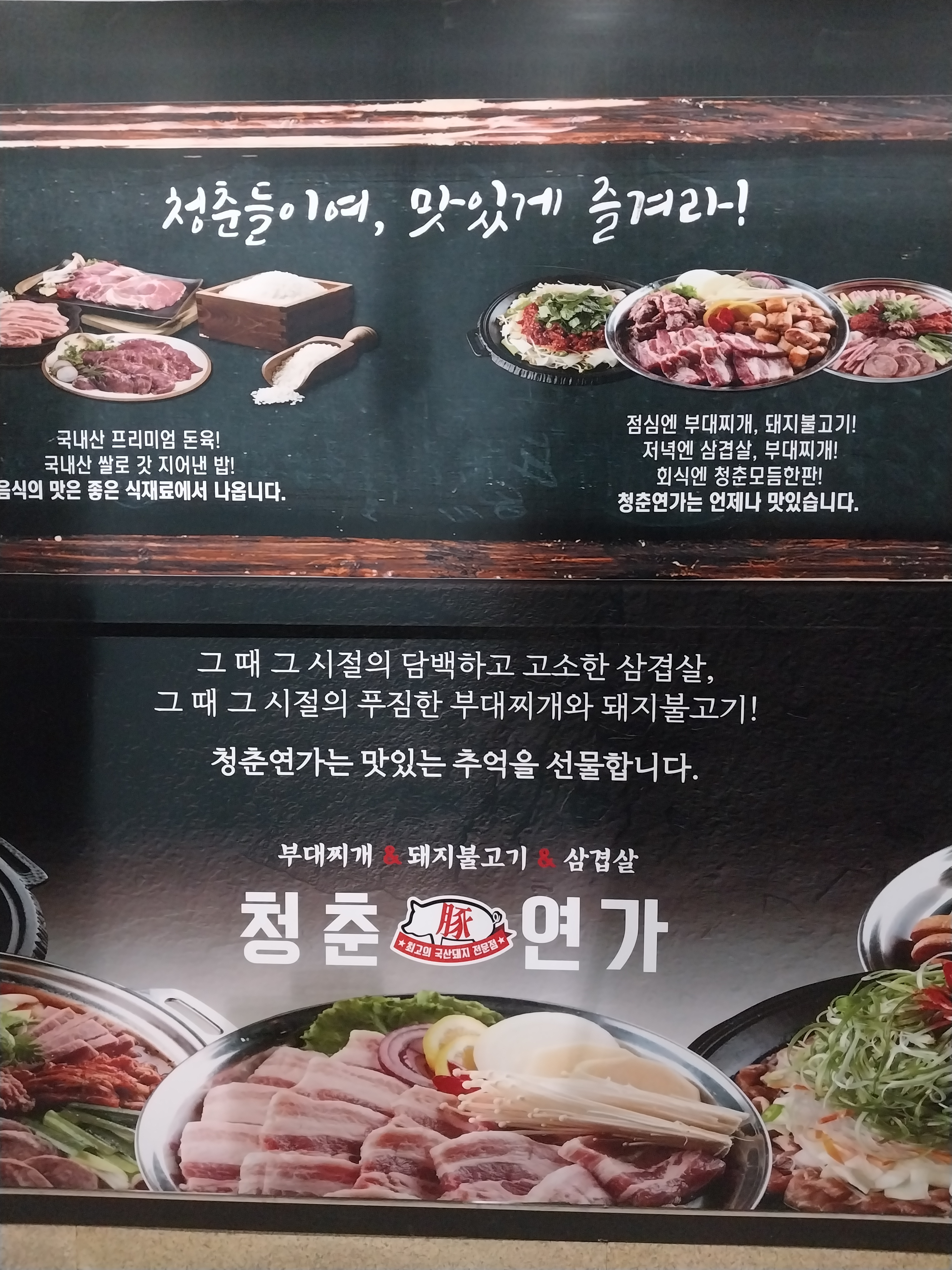 청춘연가 동탄프리미엄점