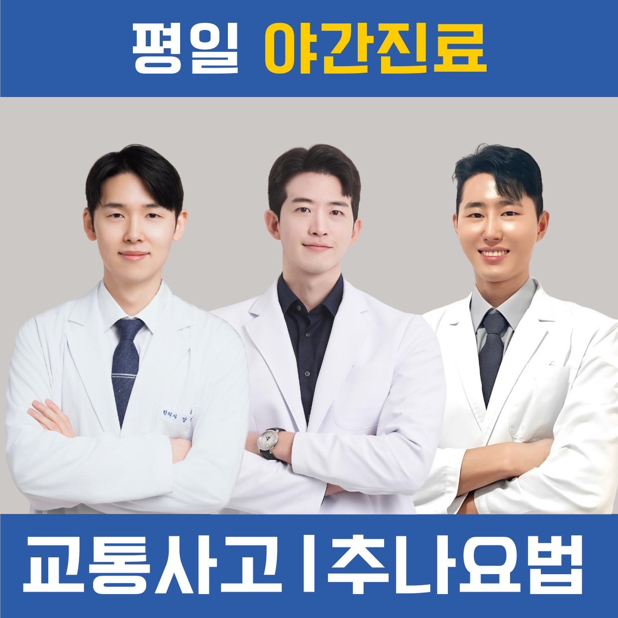 바른라인한의원