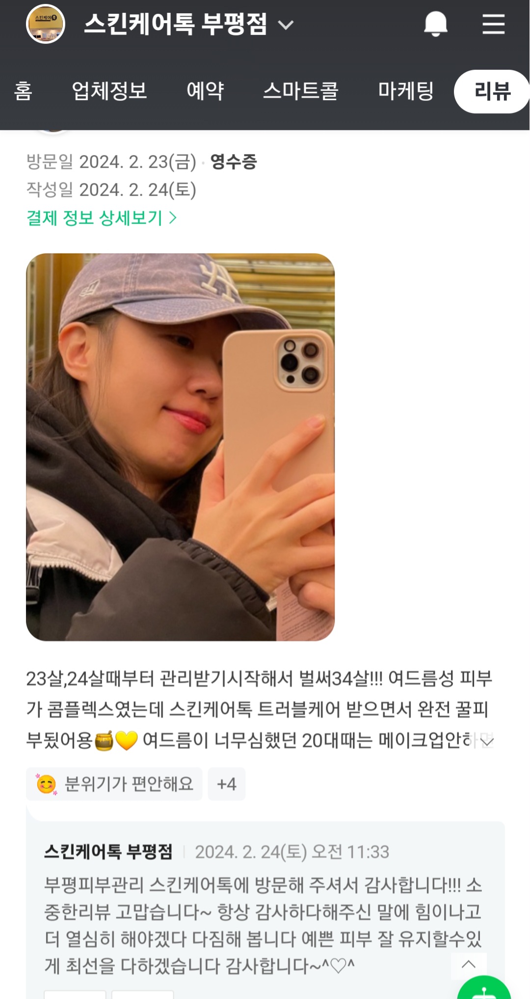 스킨케어톡 부평점