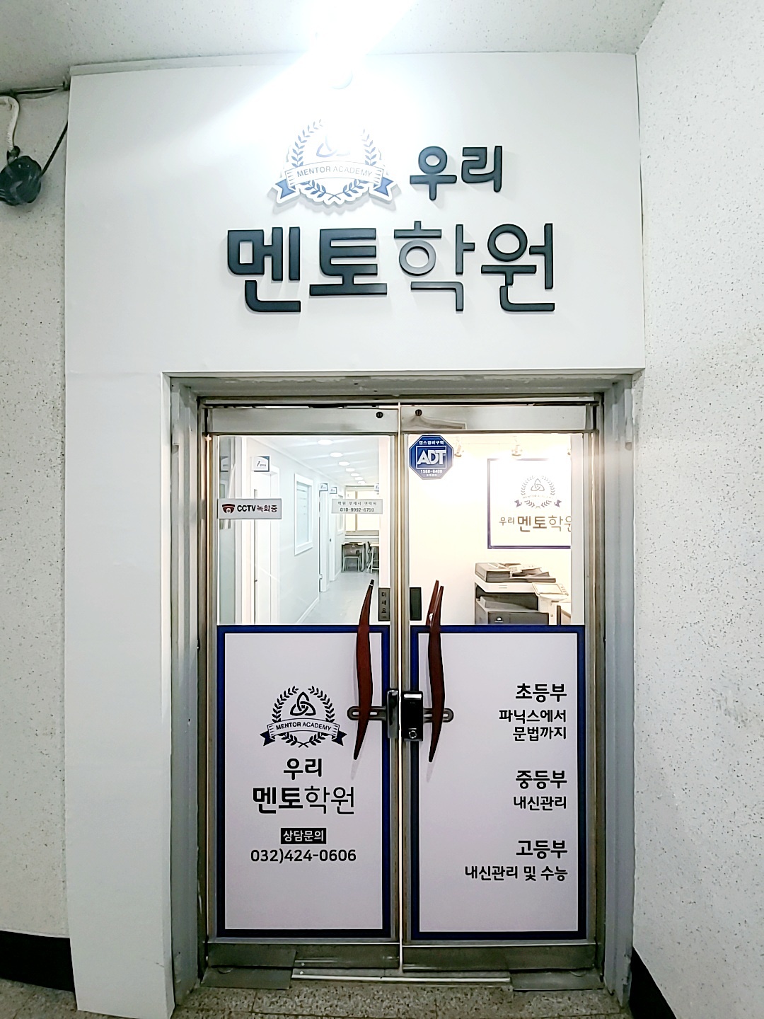 우리멘토학원