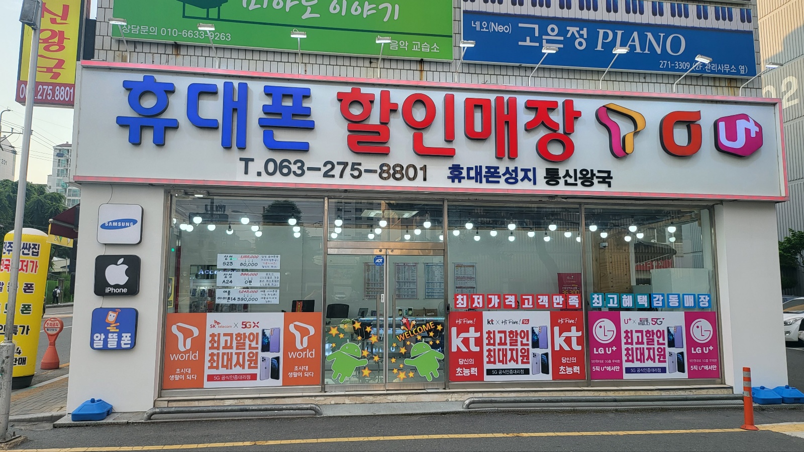 통신왕국