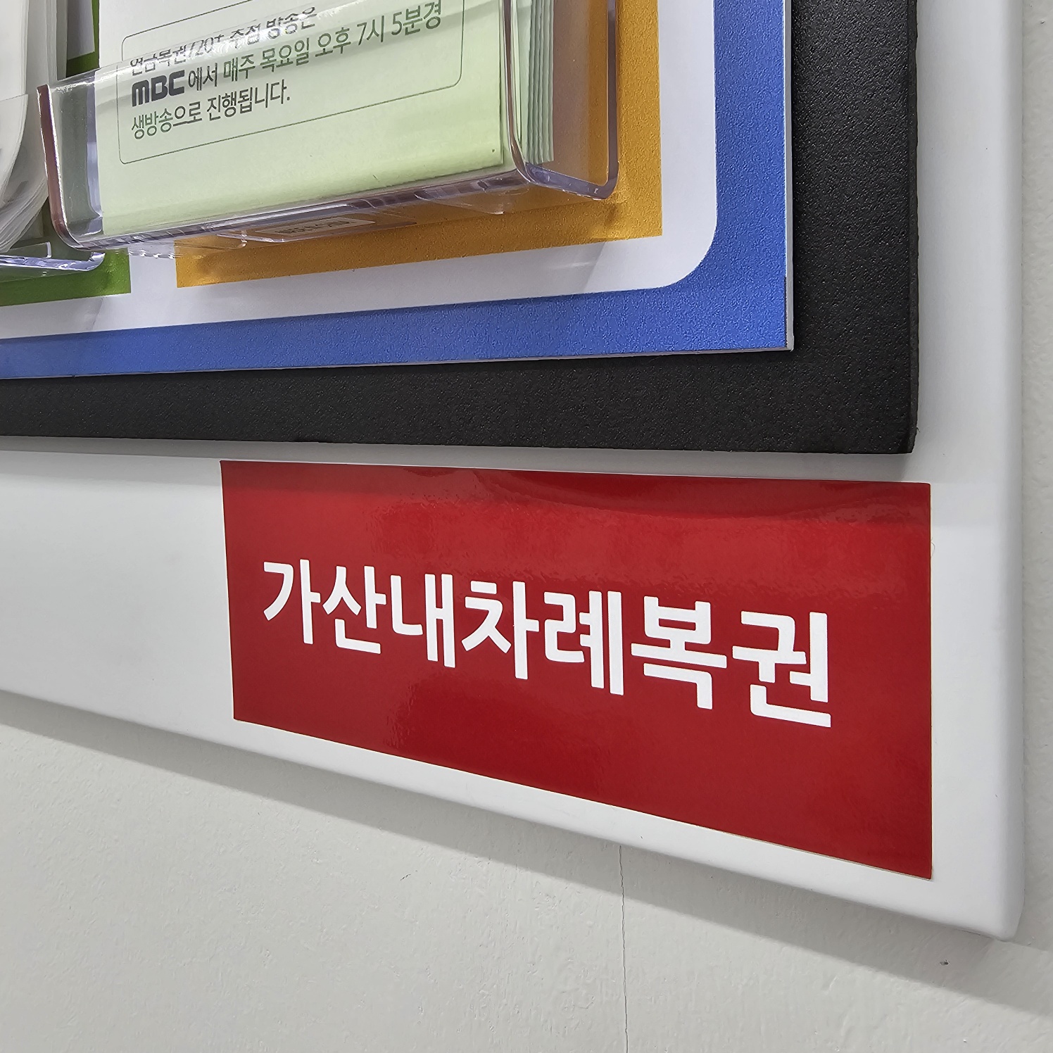 가산내차례복권