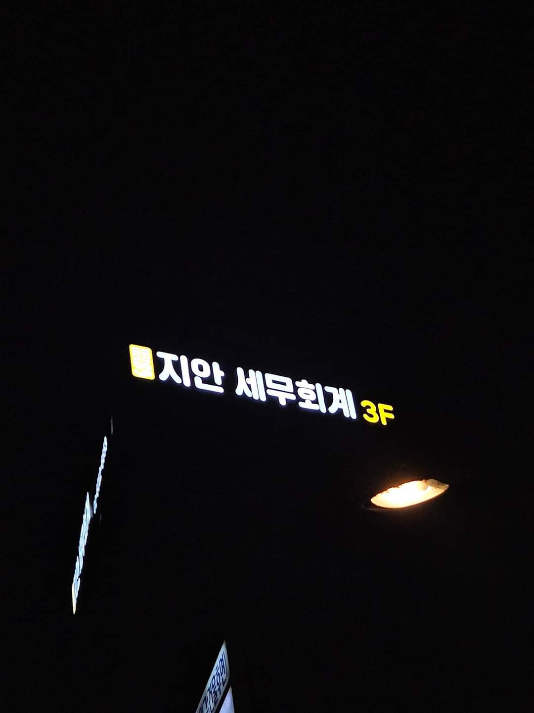 지안세무회계 대표 이미지