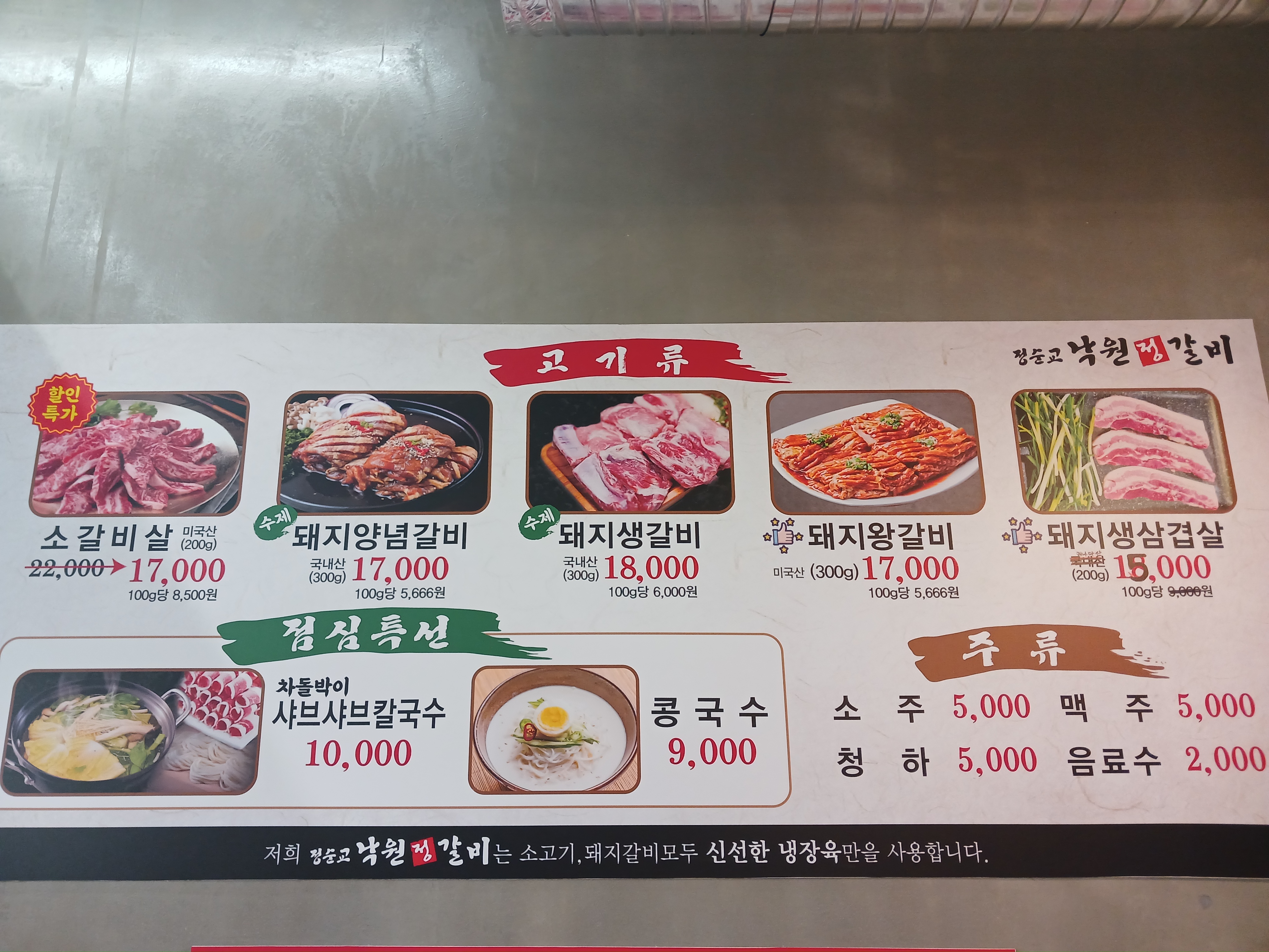 정순교낙원정갈비 봉동점