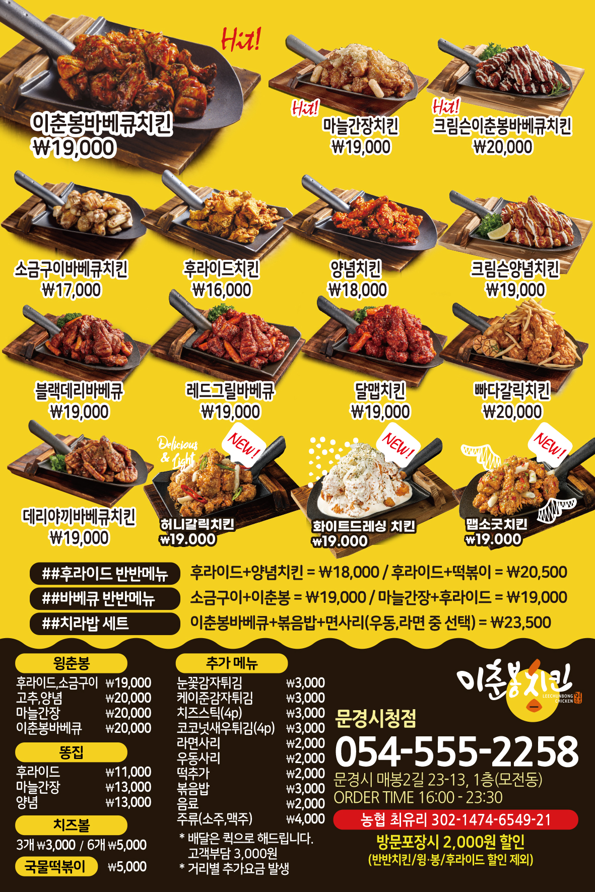 이춘봉인생치킨 문경시청점