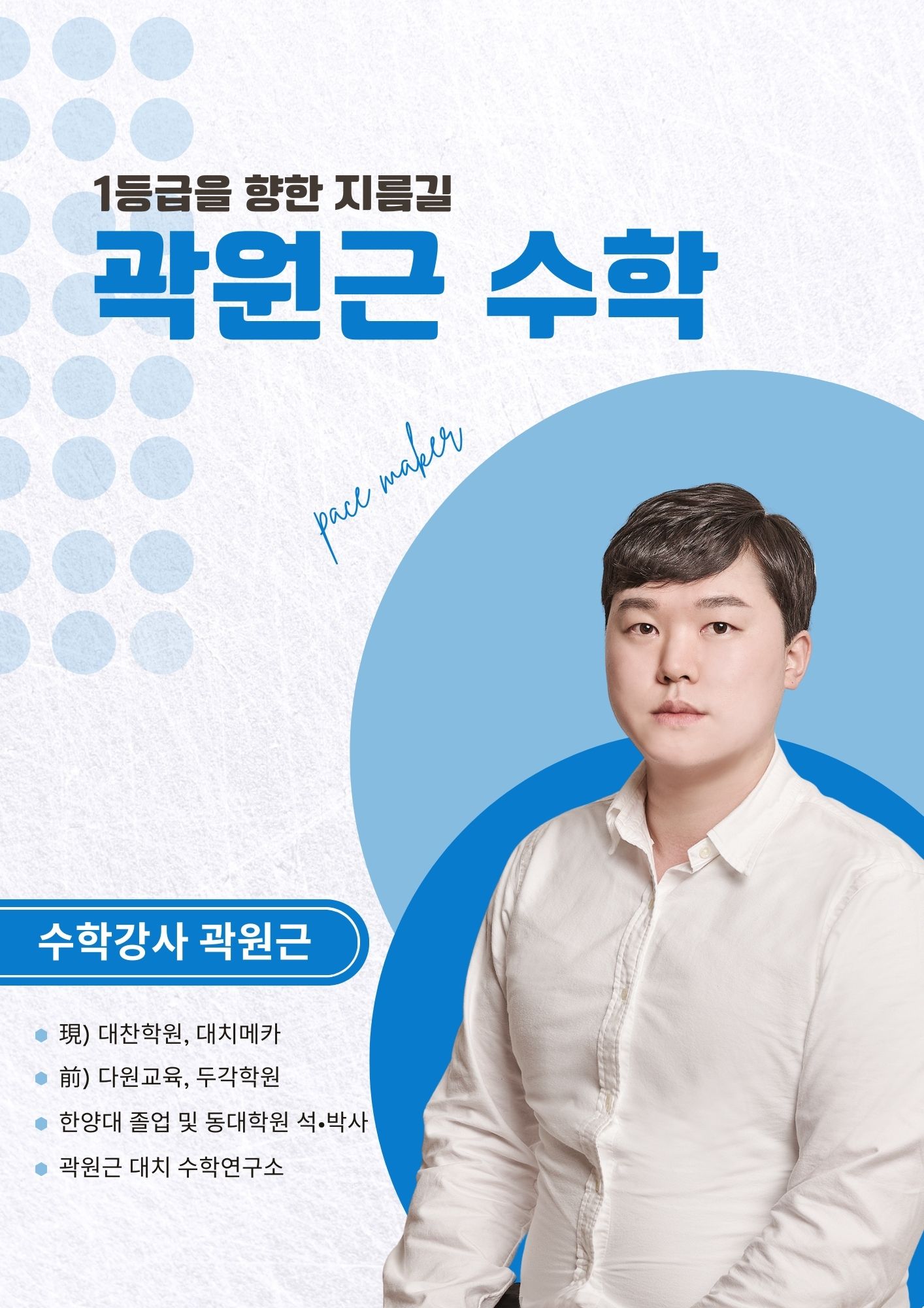 곽원근 수학연구소