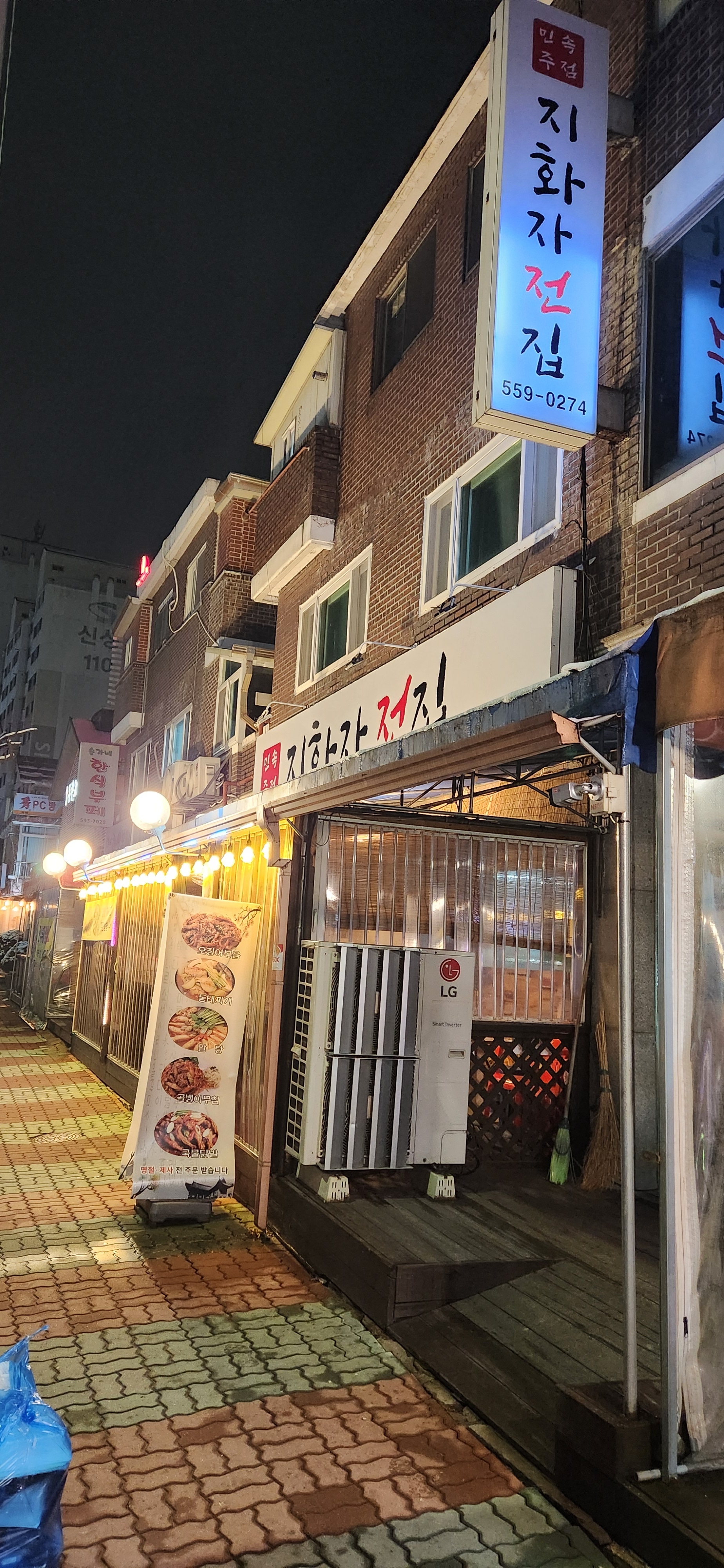 지화자전집