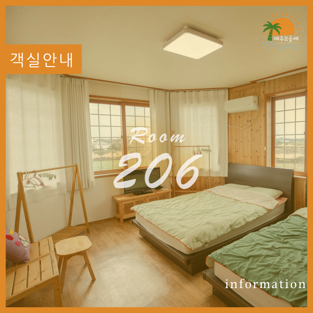 제주또올레 펜션