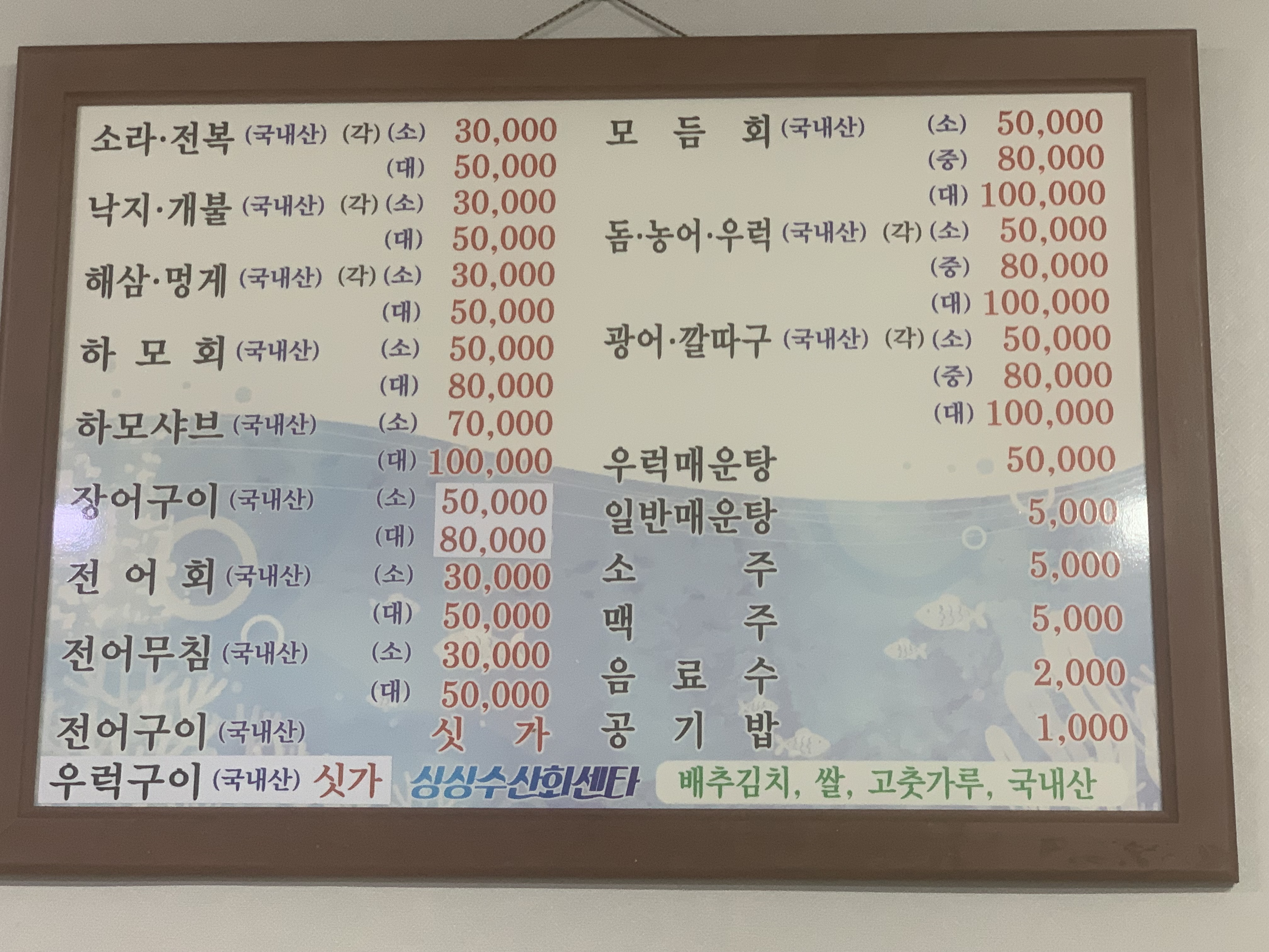 싱싱수산회센타