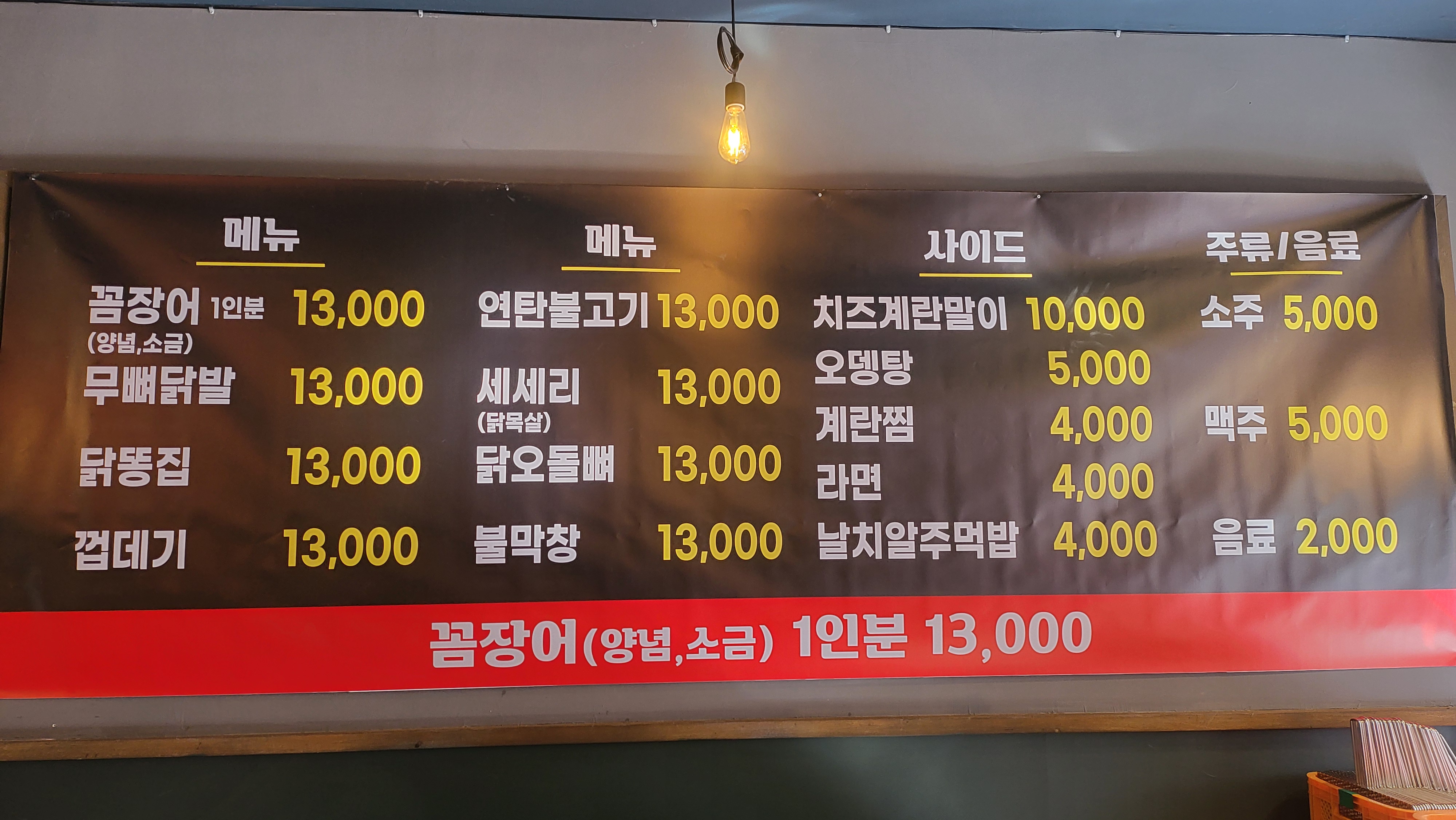 녹번꼼장어