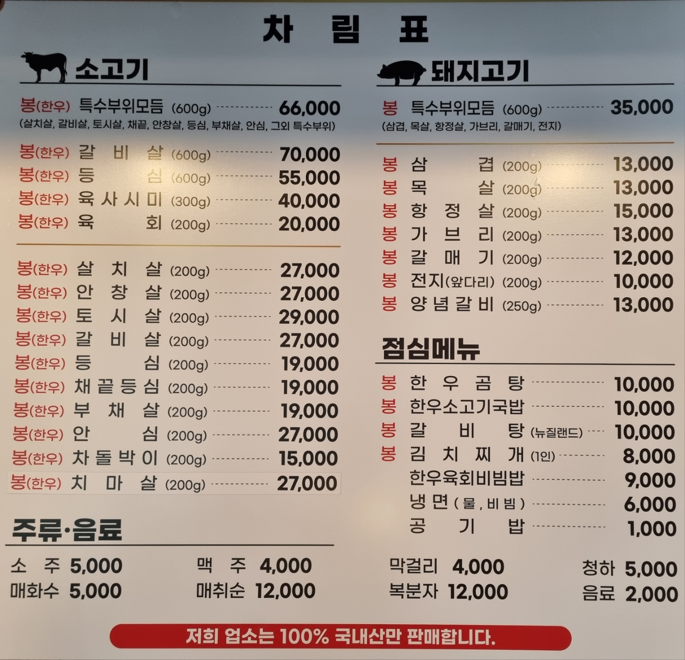봉팔이네정육식당