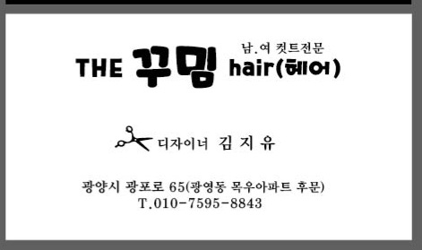 더꾸밈헤어