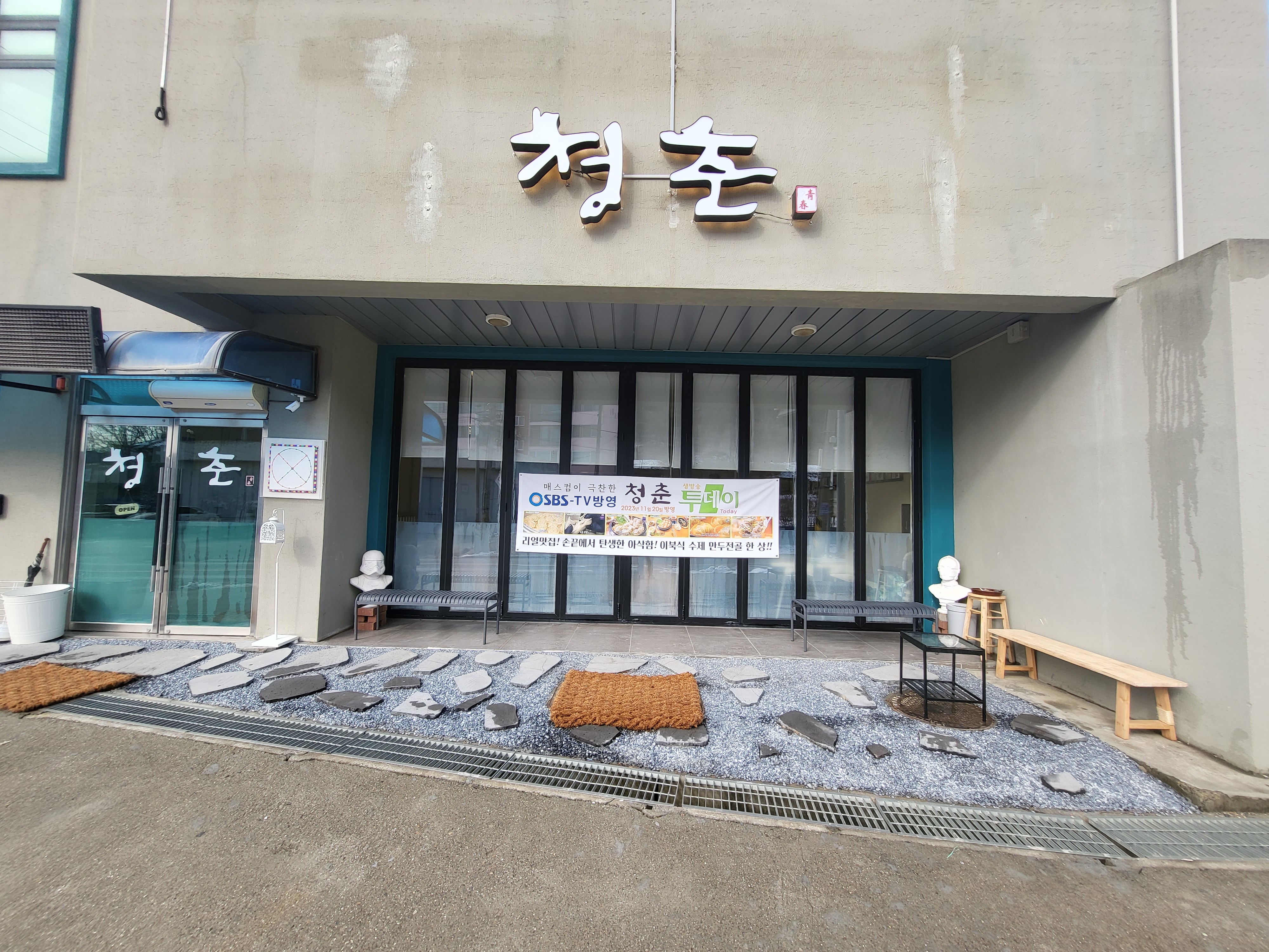 청춘