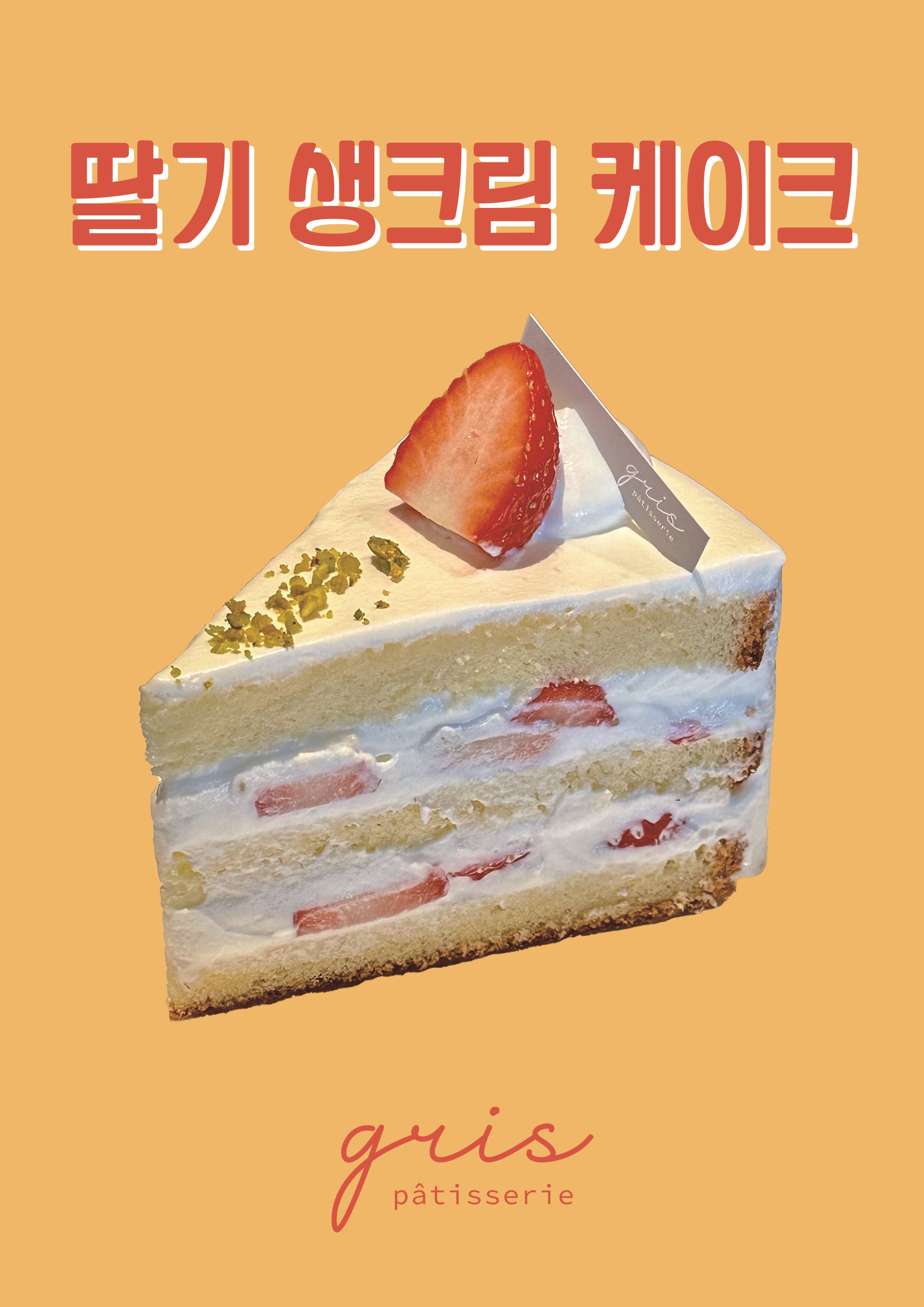 파티스리 그리