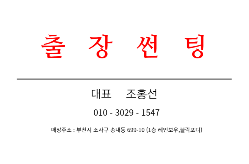 수도권출장썬팅