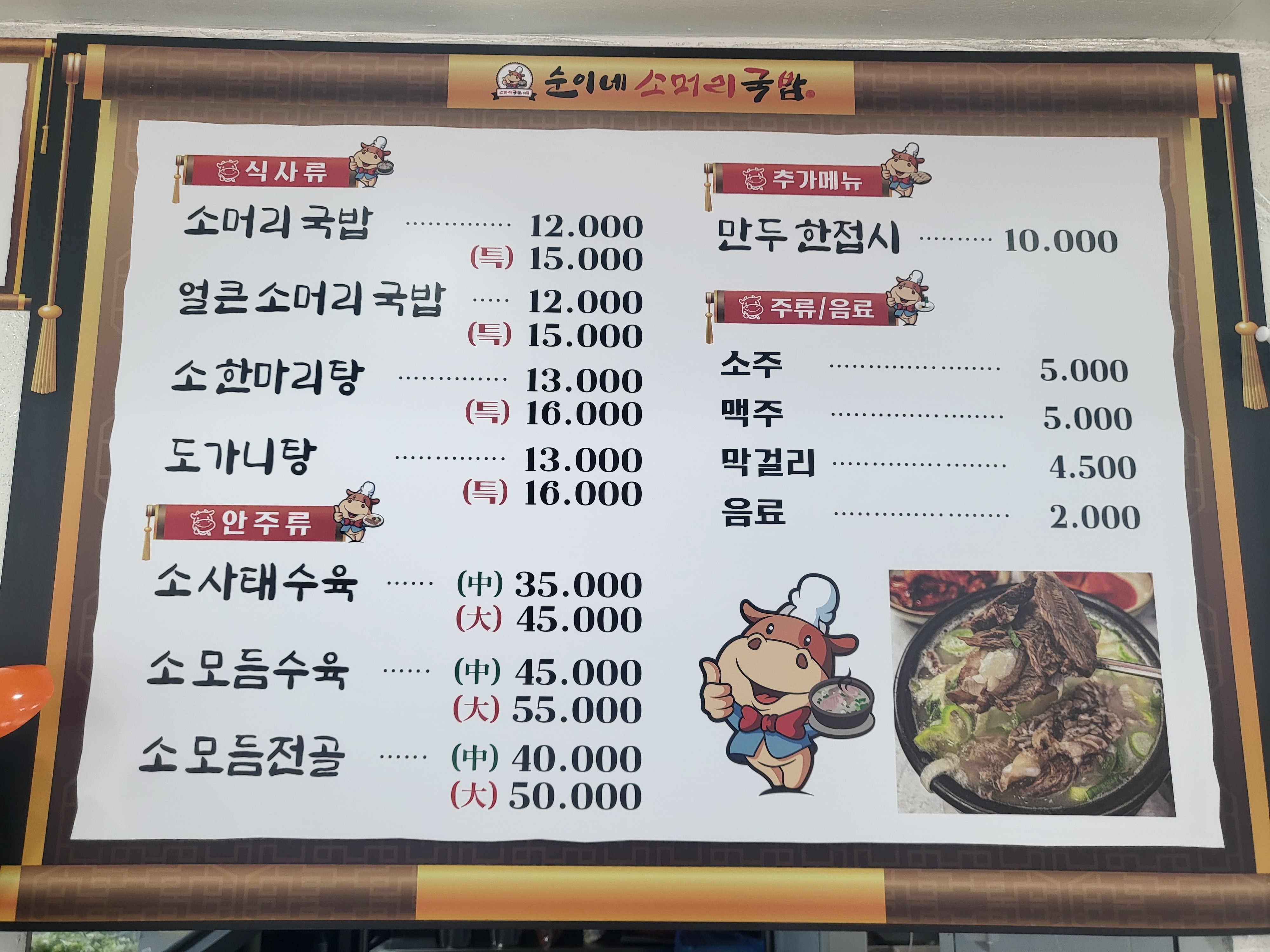 순이네 소머리국밥