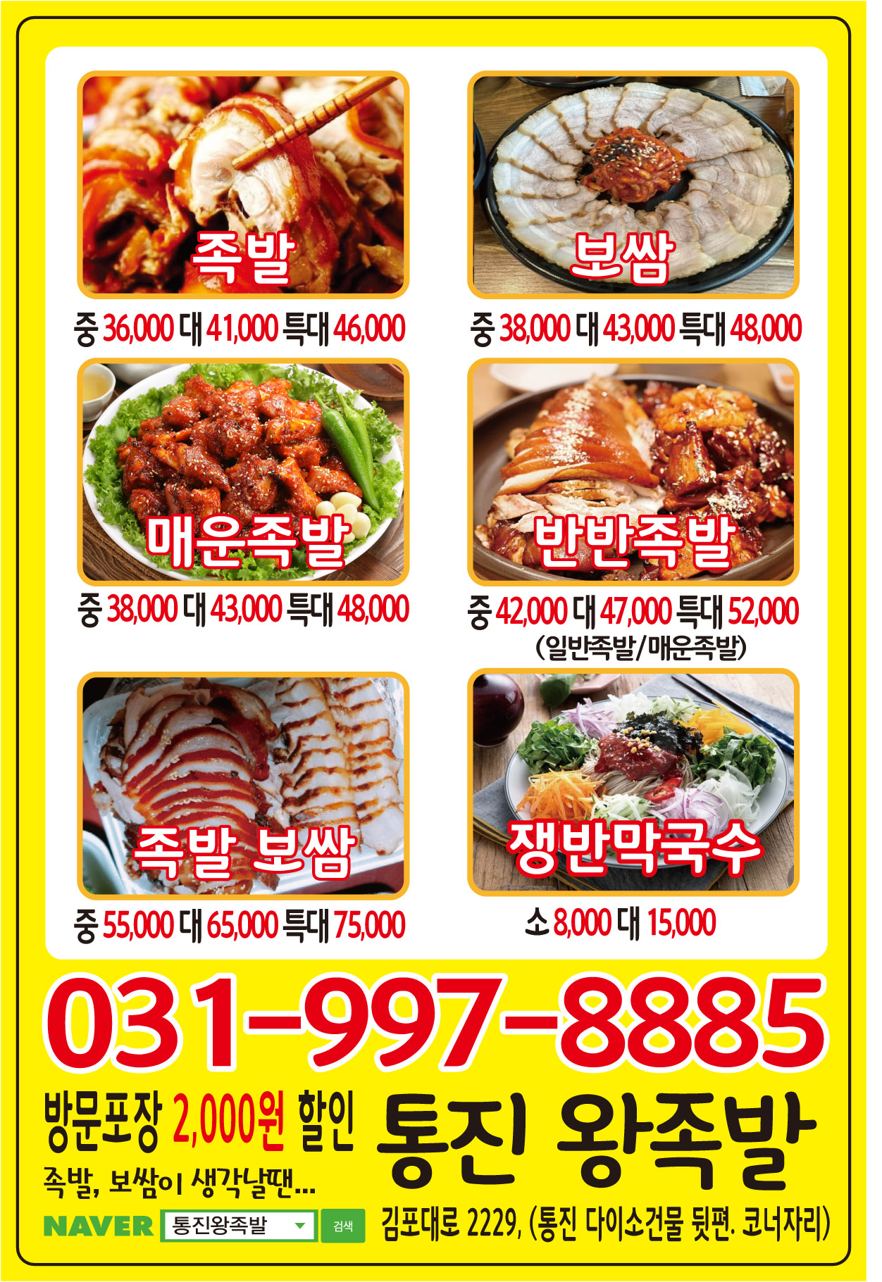 통진왕족발 본점