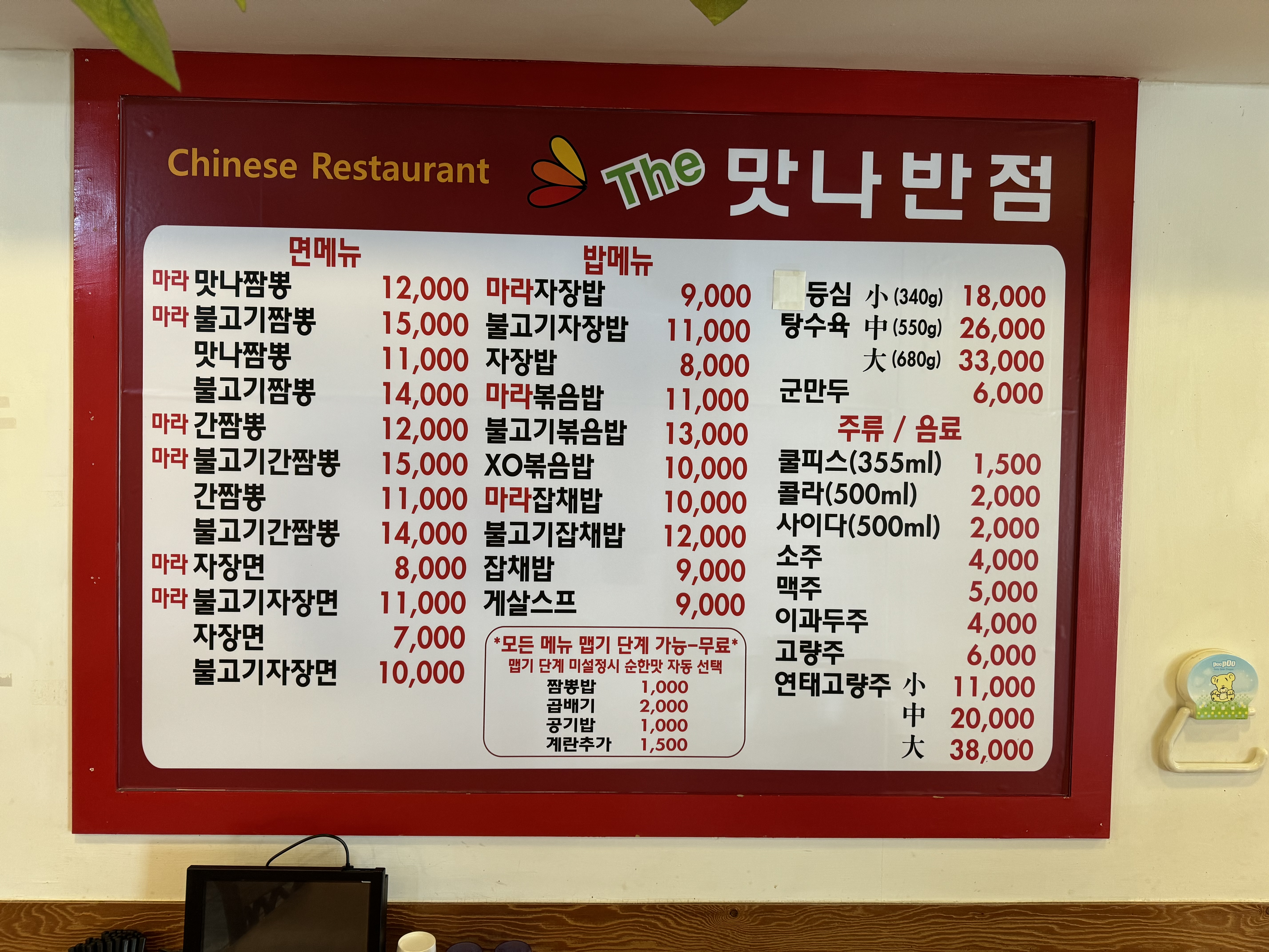 더맛나반점