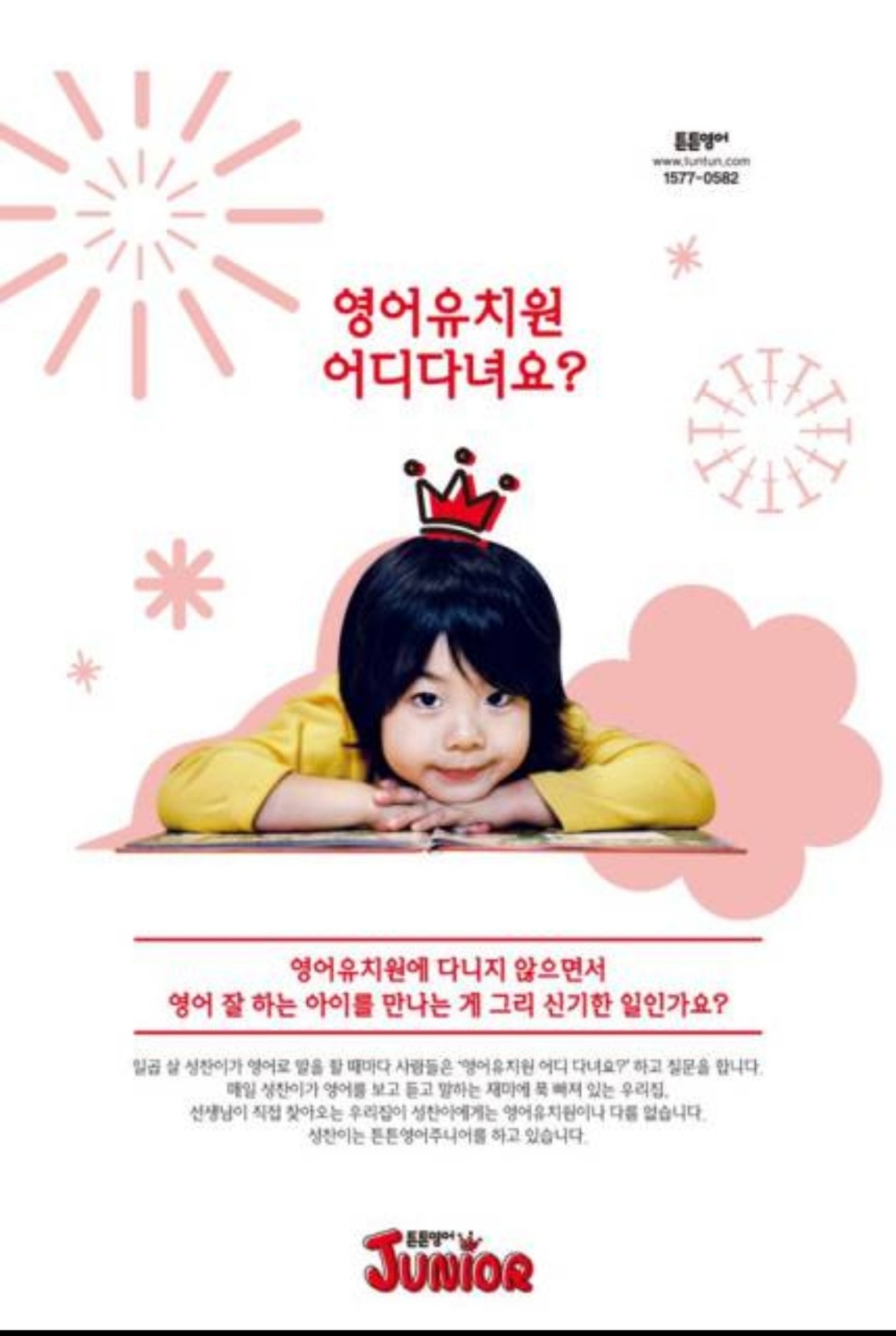 튼튼영어 용인처인지사