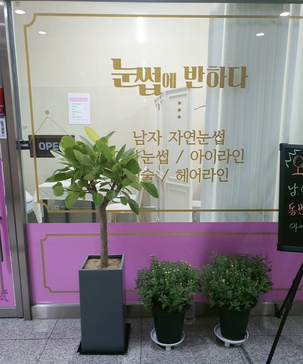 눈썹에 반하다