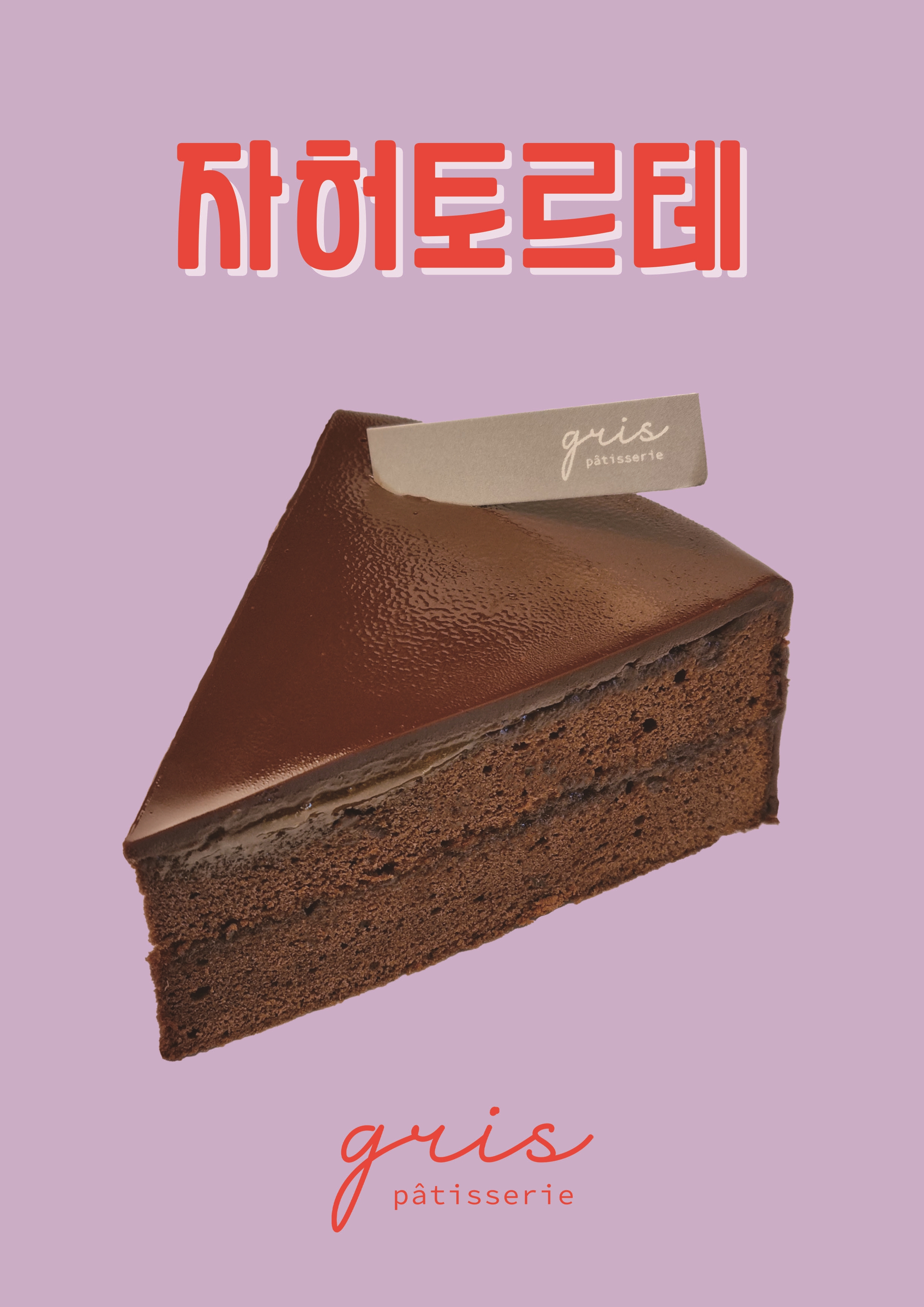 파티스리 그리