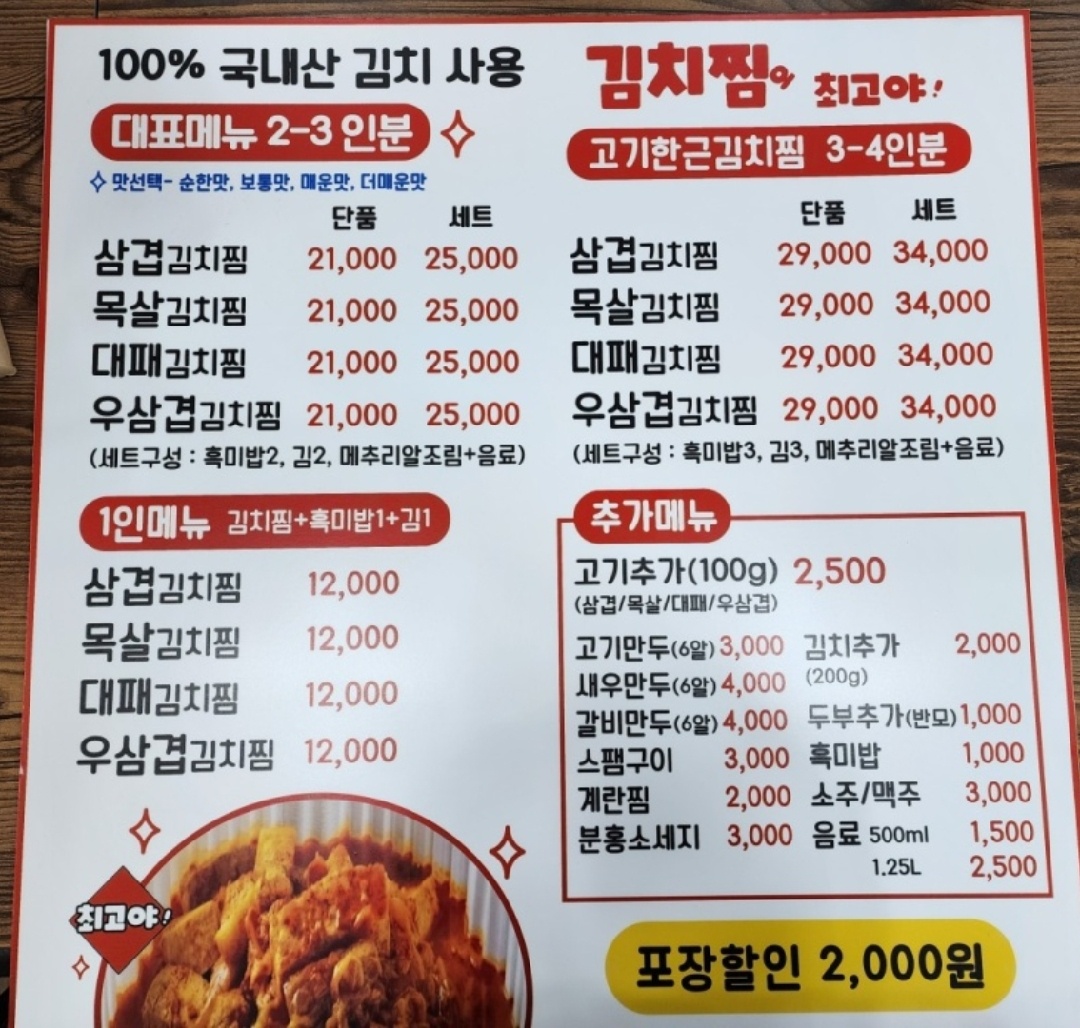 김치찜이최고야 장유점