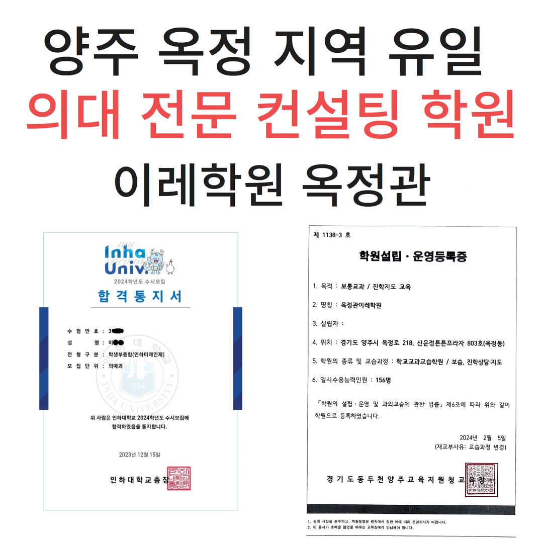이레학원 옥정관
